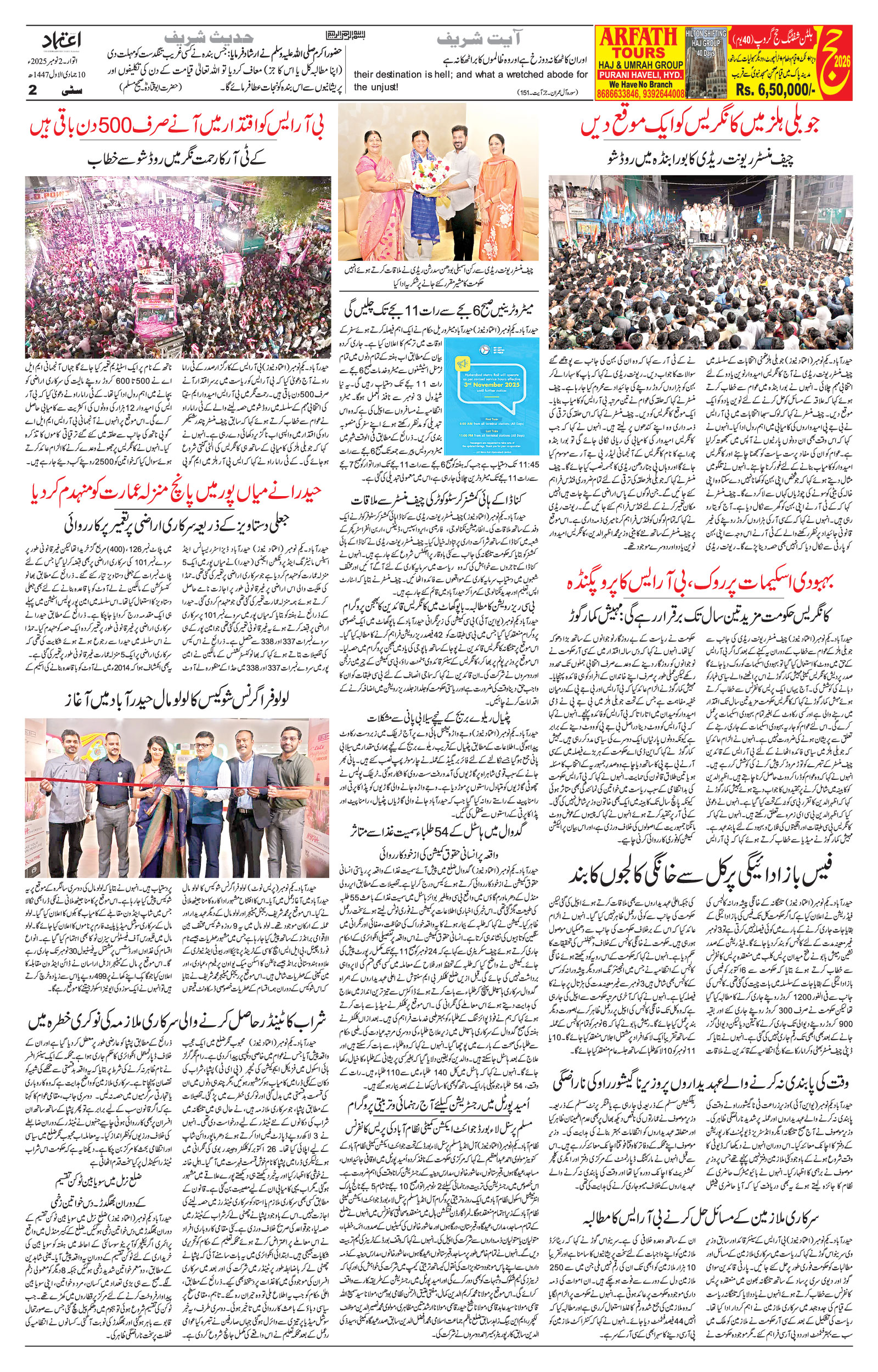 etemaad urdu daily newspaper