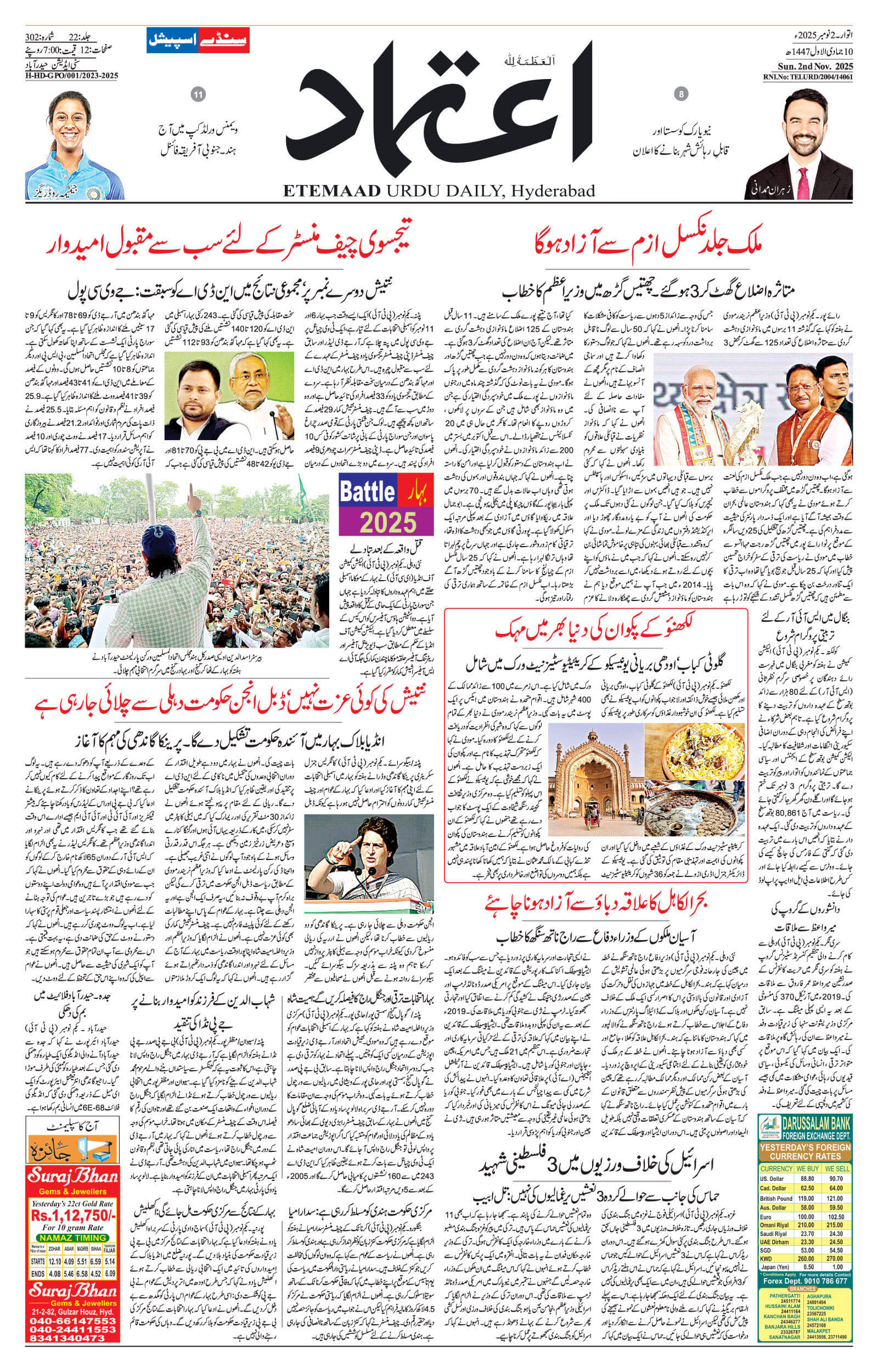 etemaad urdu daily newspaper