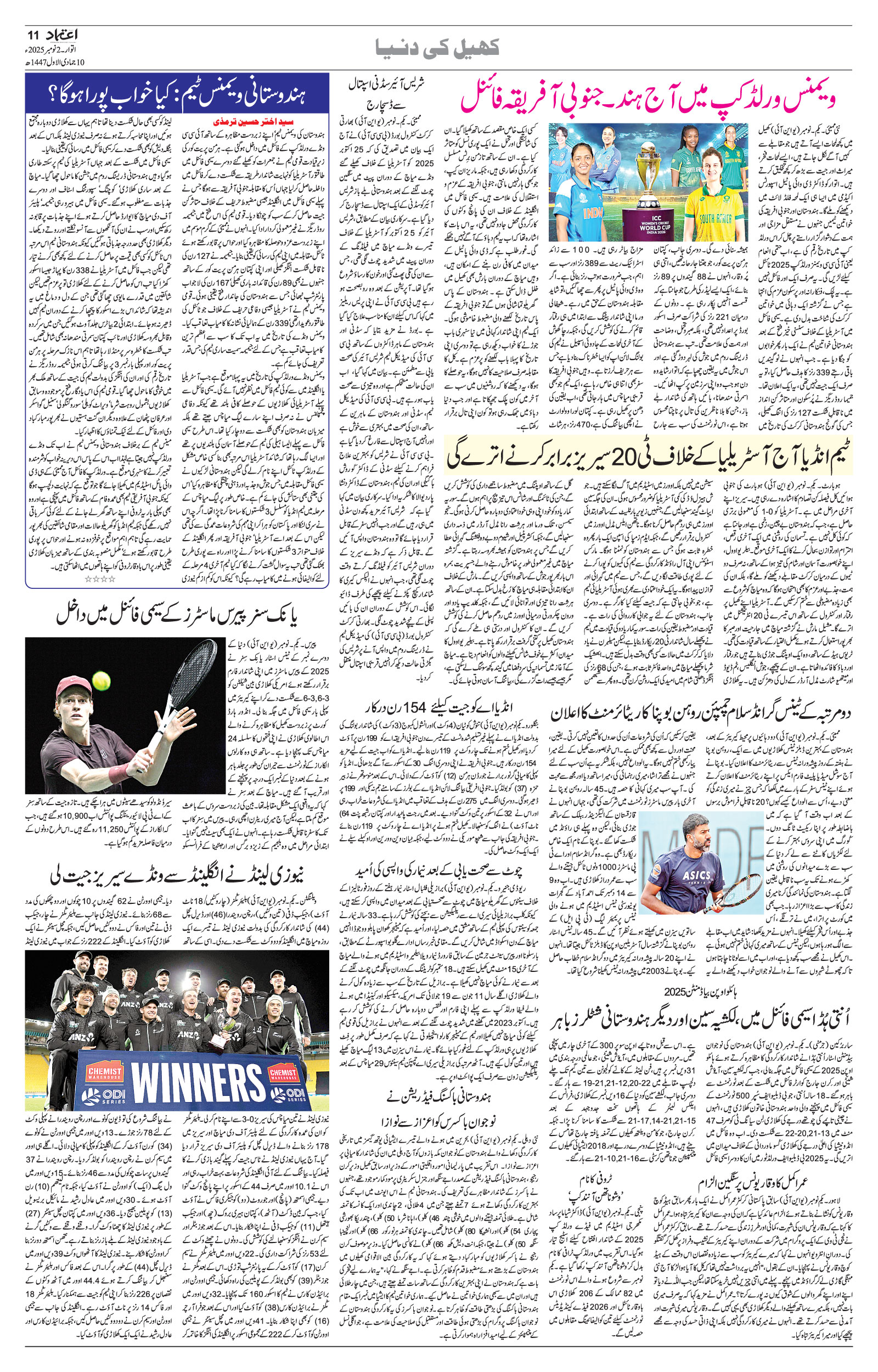 etemaad urdu daily newspaper
