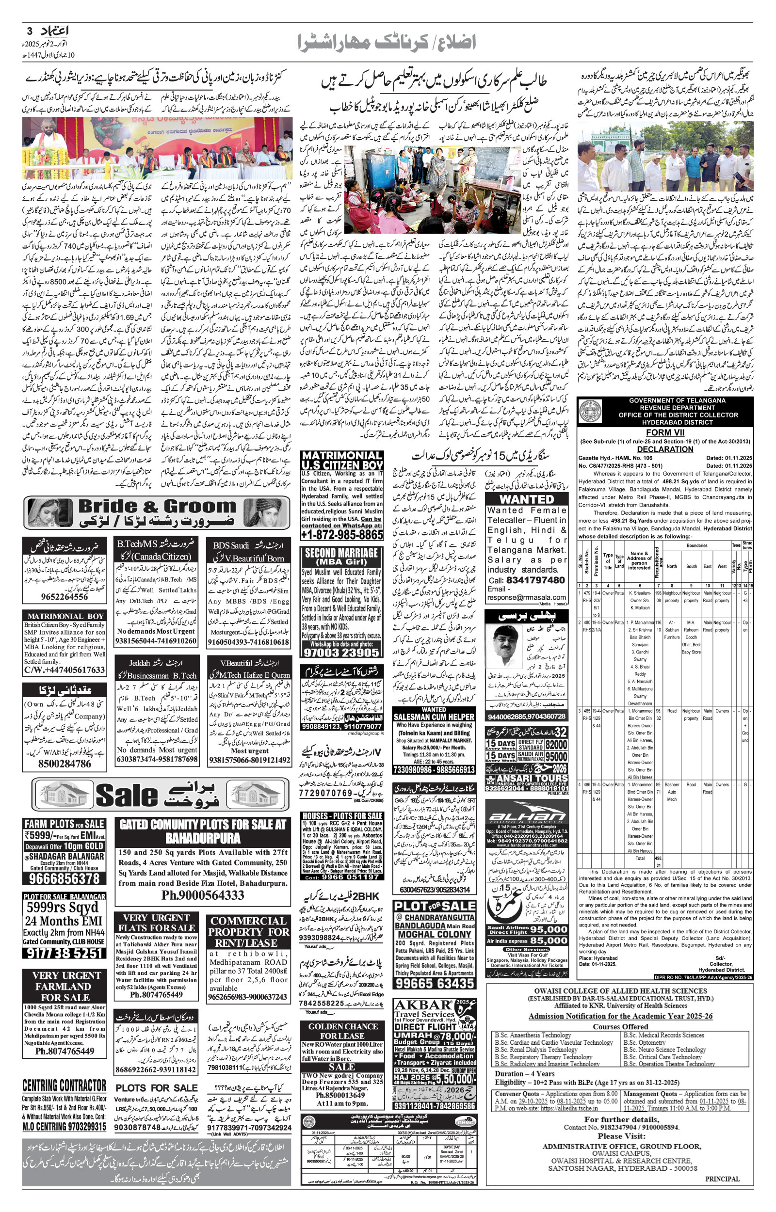 etemaad urdu daily newspaper
