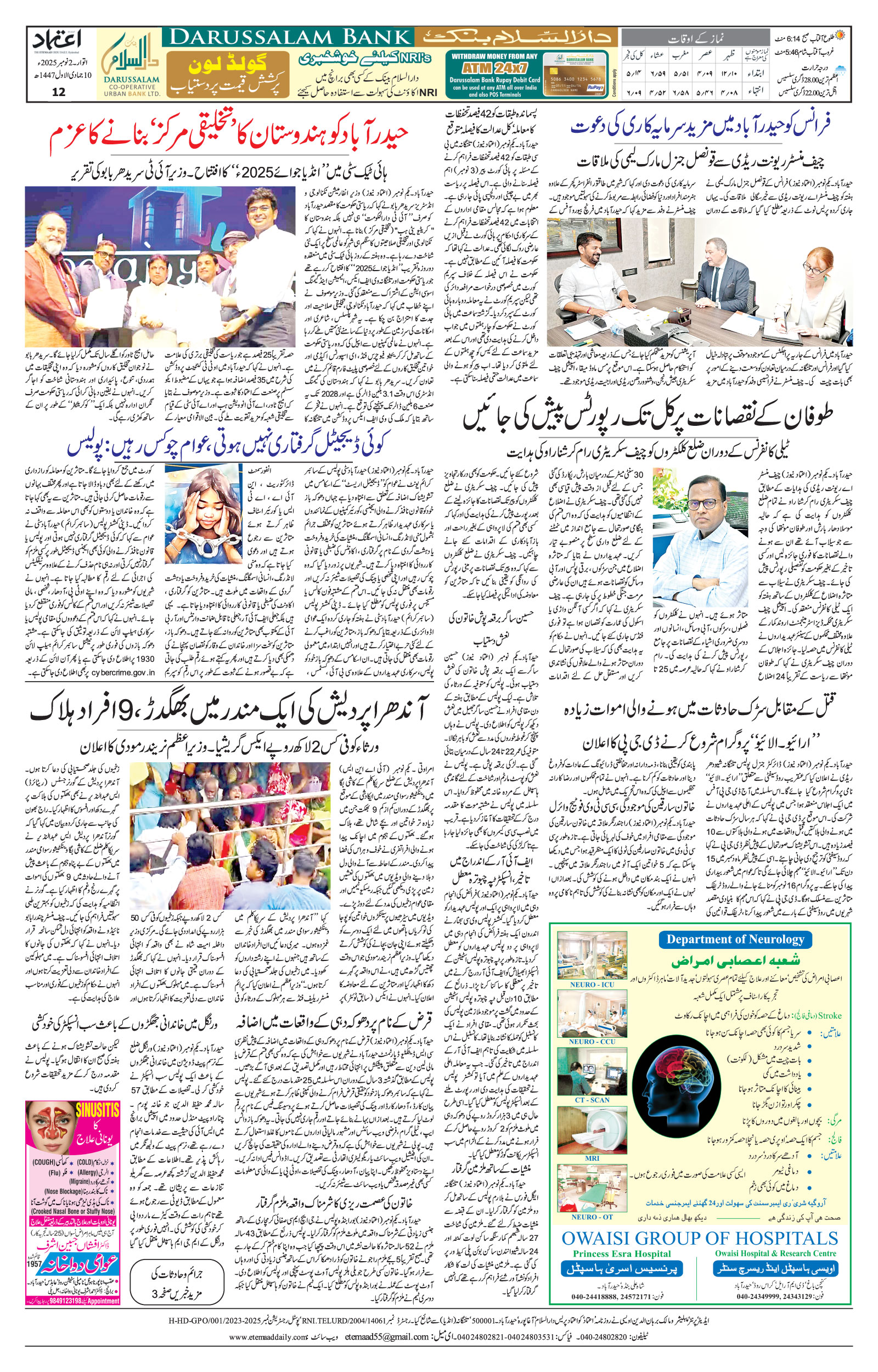 etemaad urdu daily newspaper