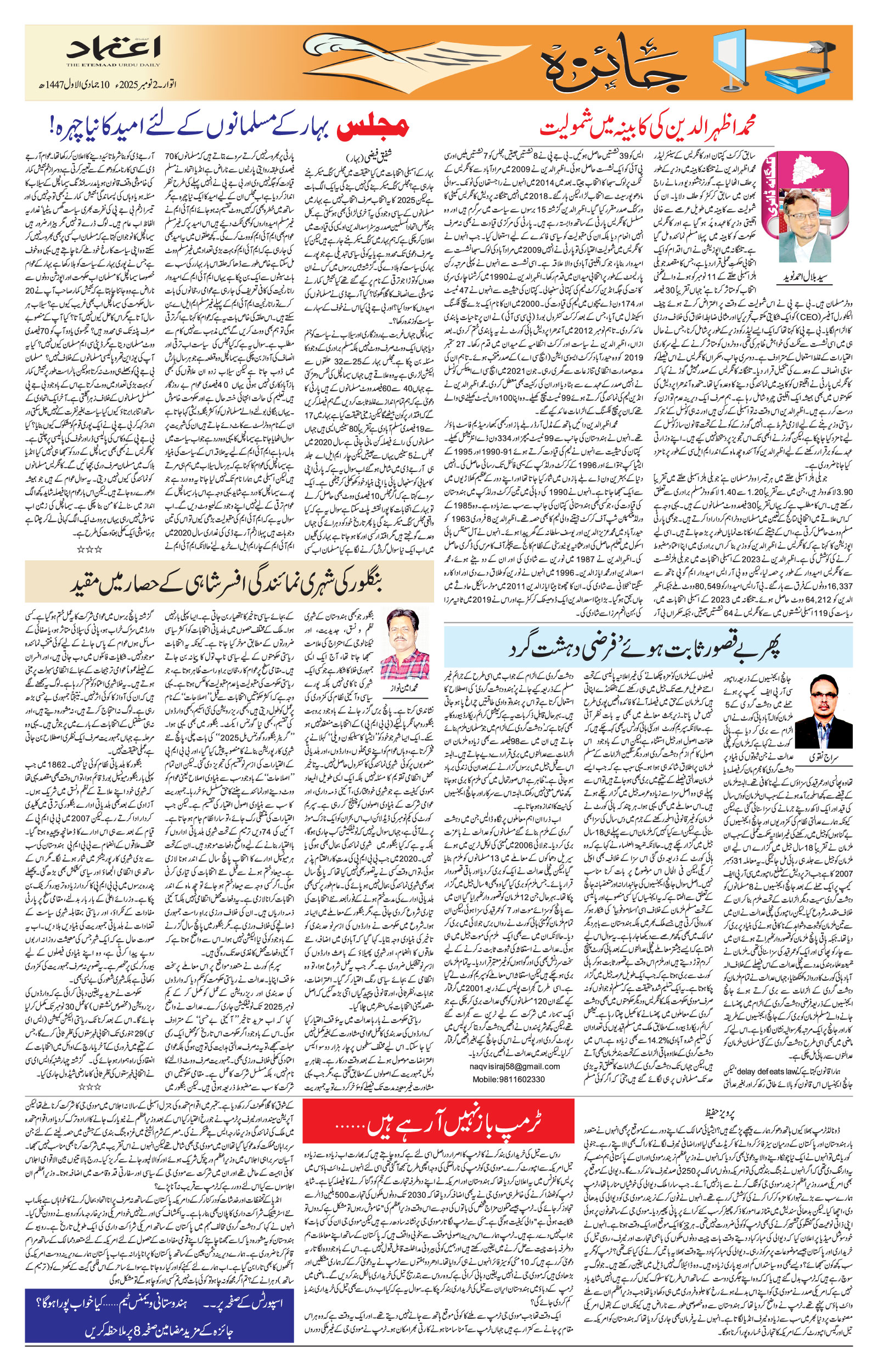 etemaad urdu daily newspaper