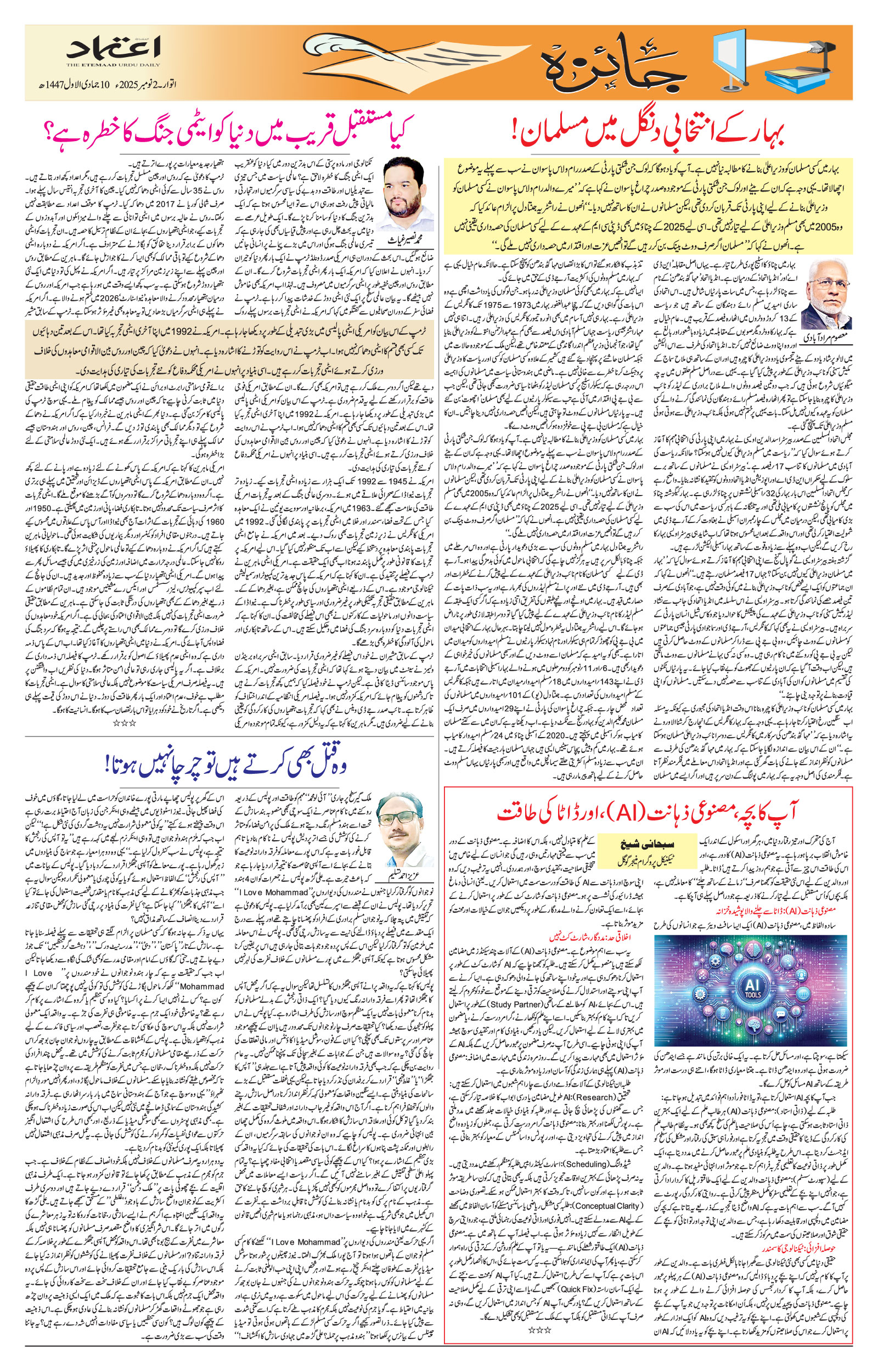 etemaad urdu daily newspaper