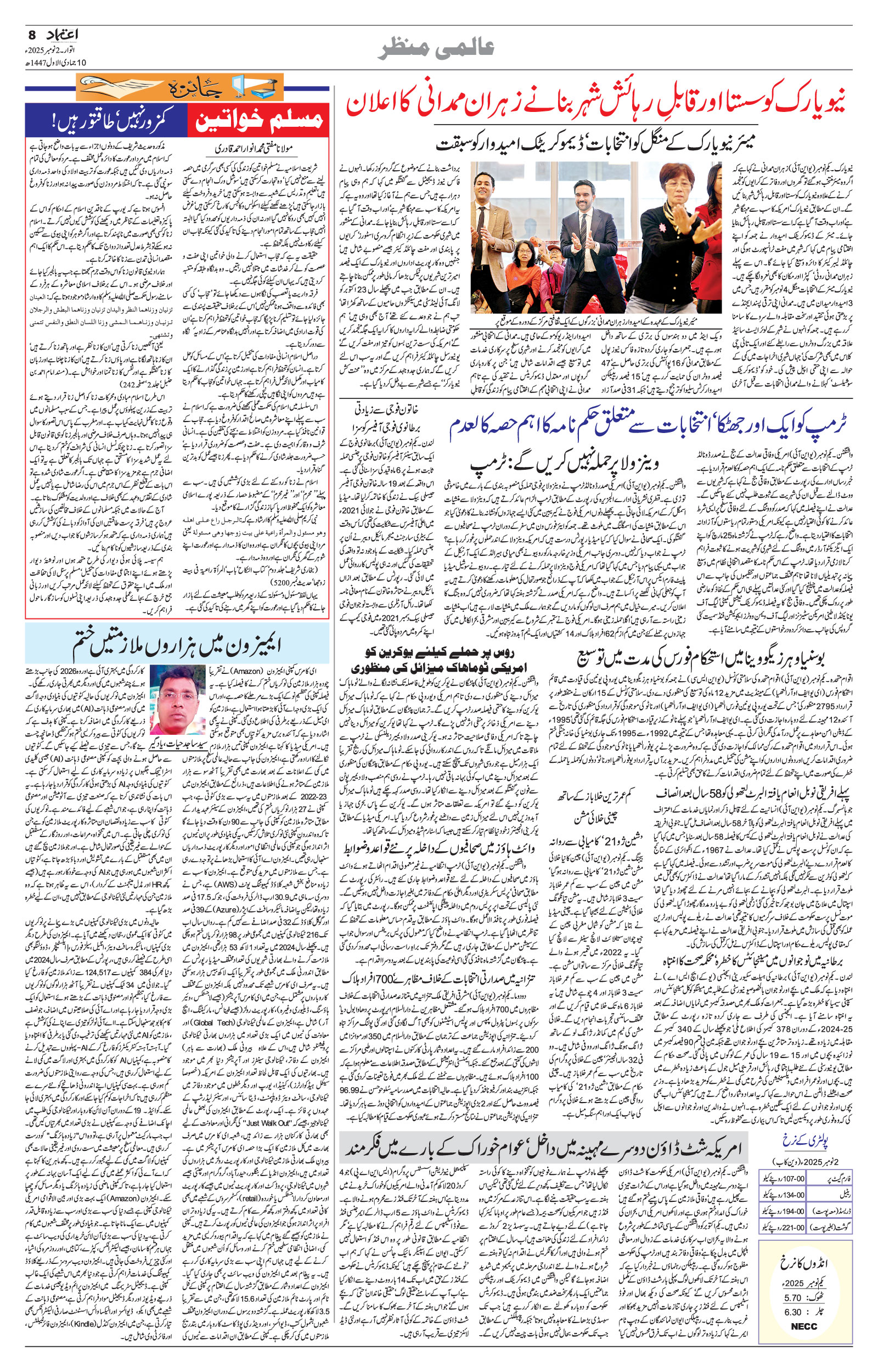 etemaad urdu daily newspaper