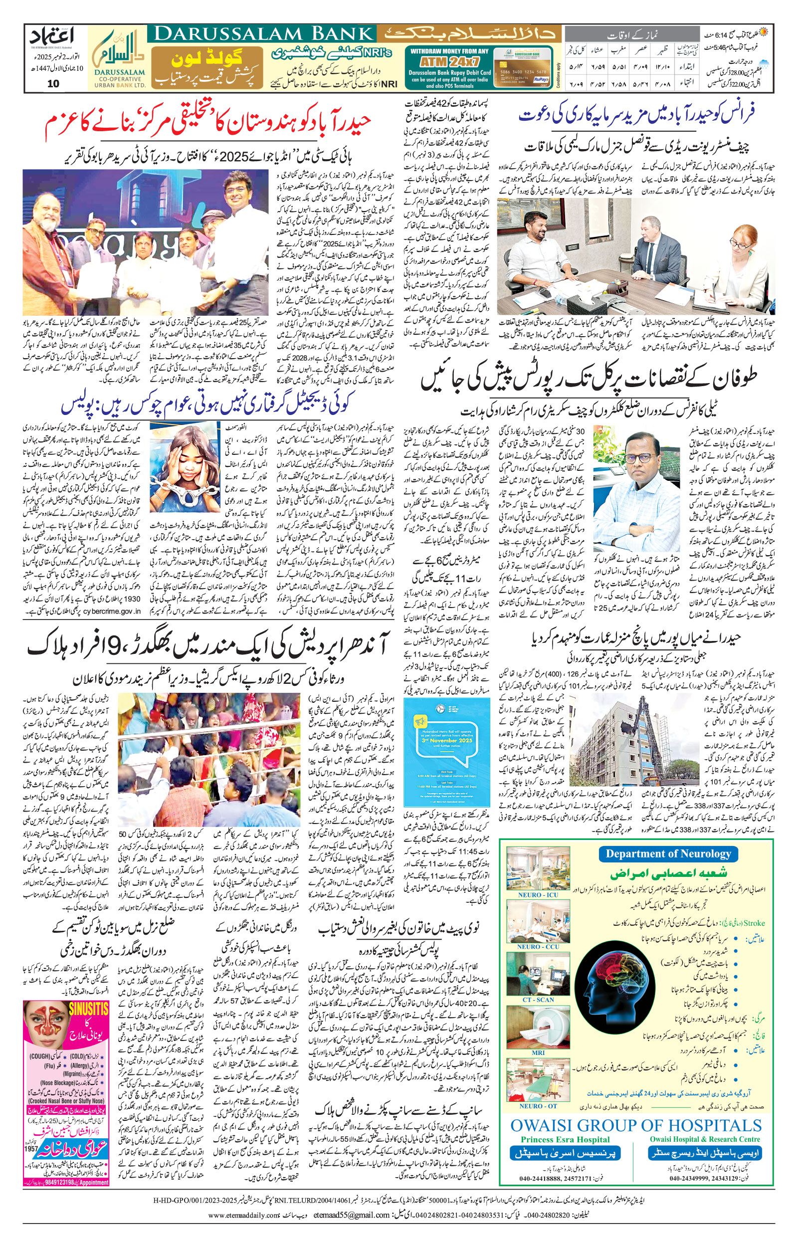 etemaad urdu daily newspaper