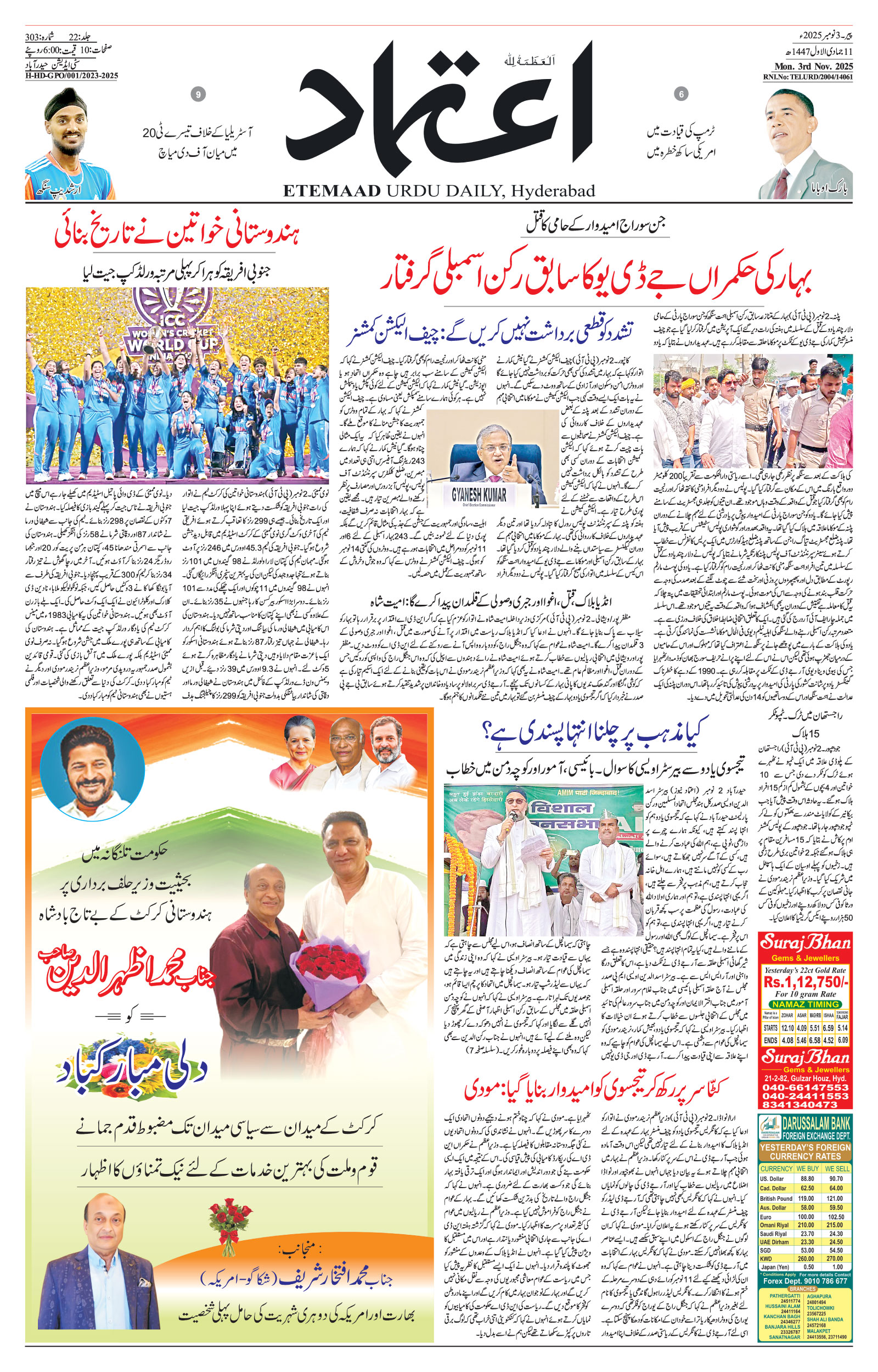 etemaad urdu daily newspaper