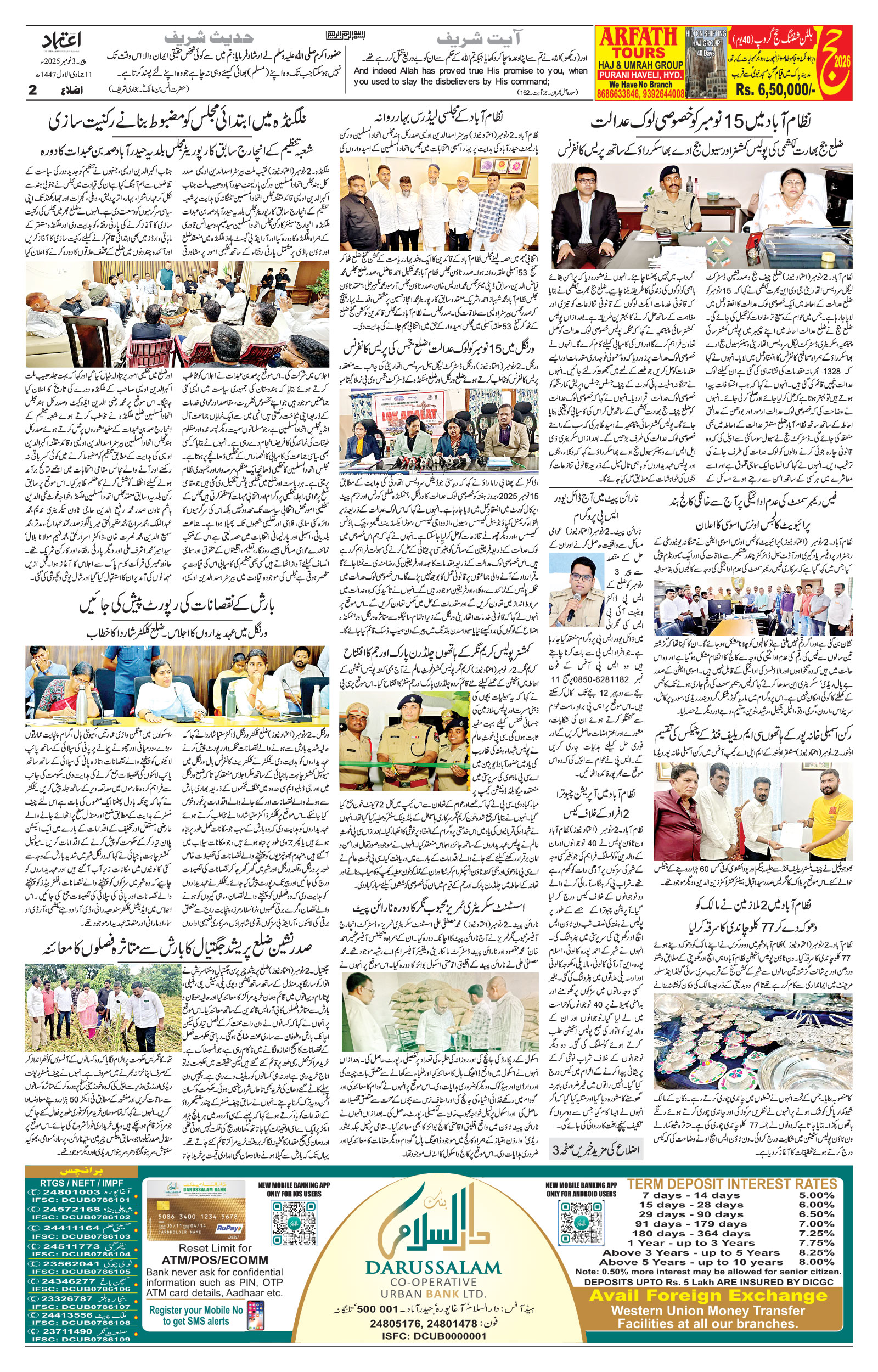 etemaad urdu daily newspaper