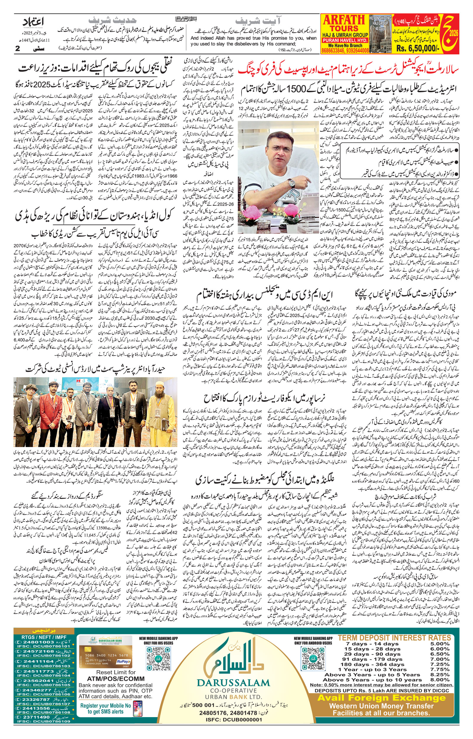 etemaad urdu daily newspaper