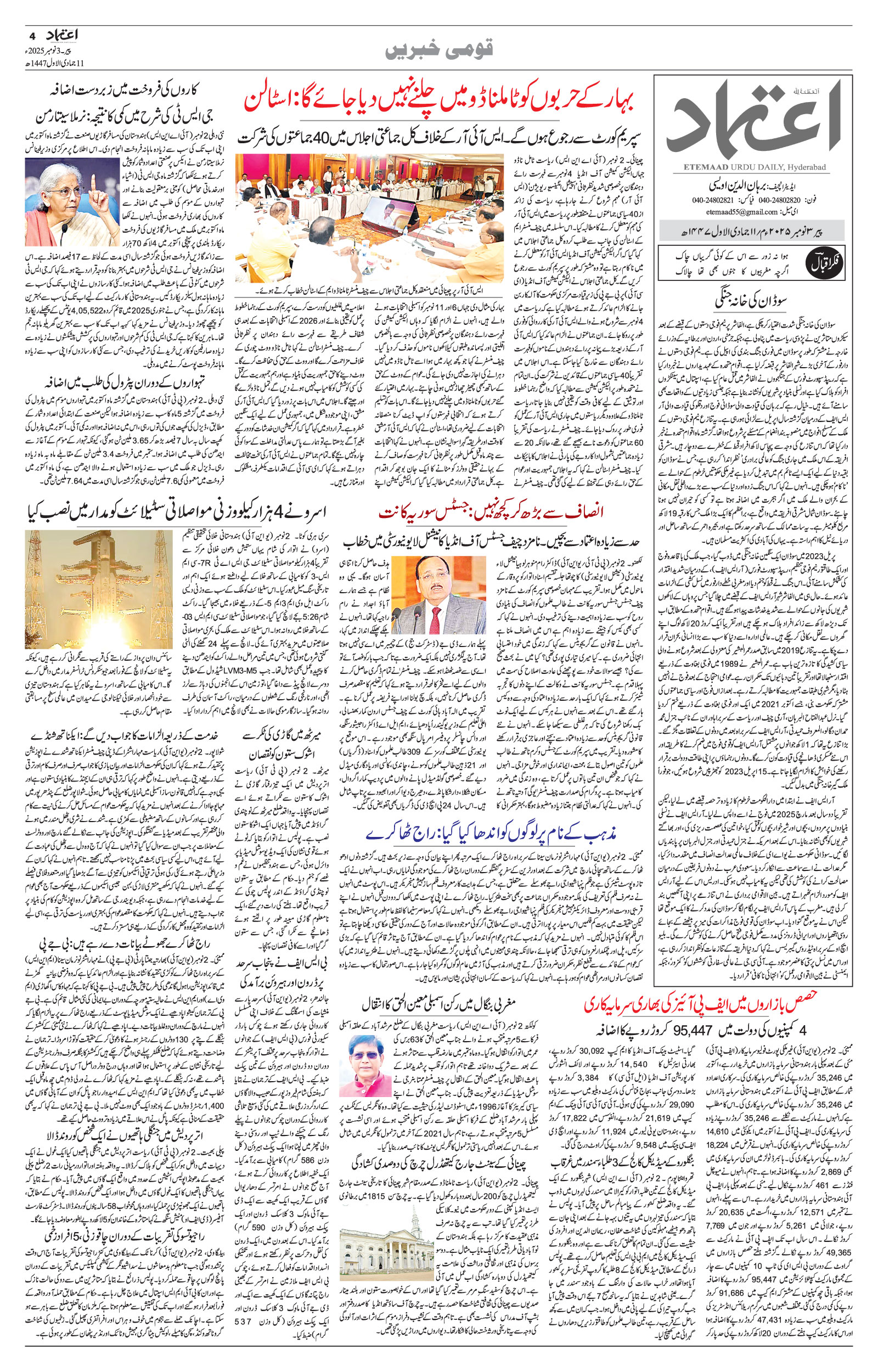 etemaad urdu daily newspaper