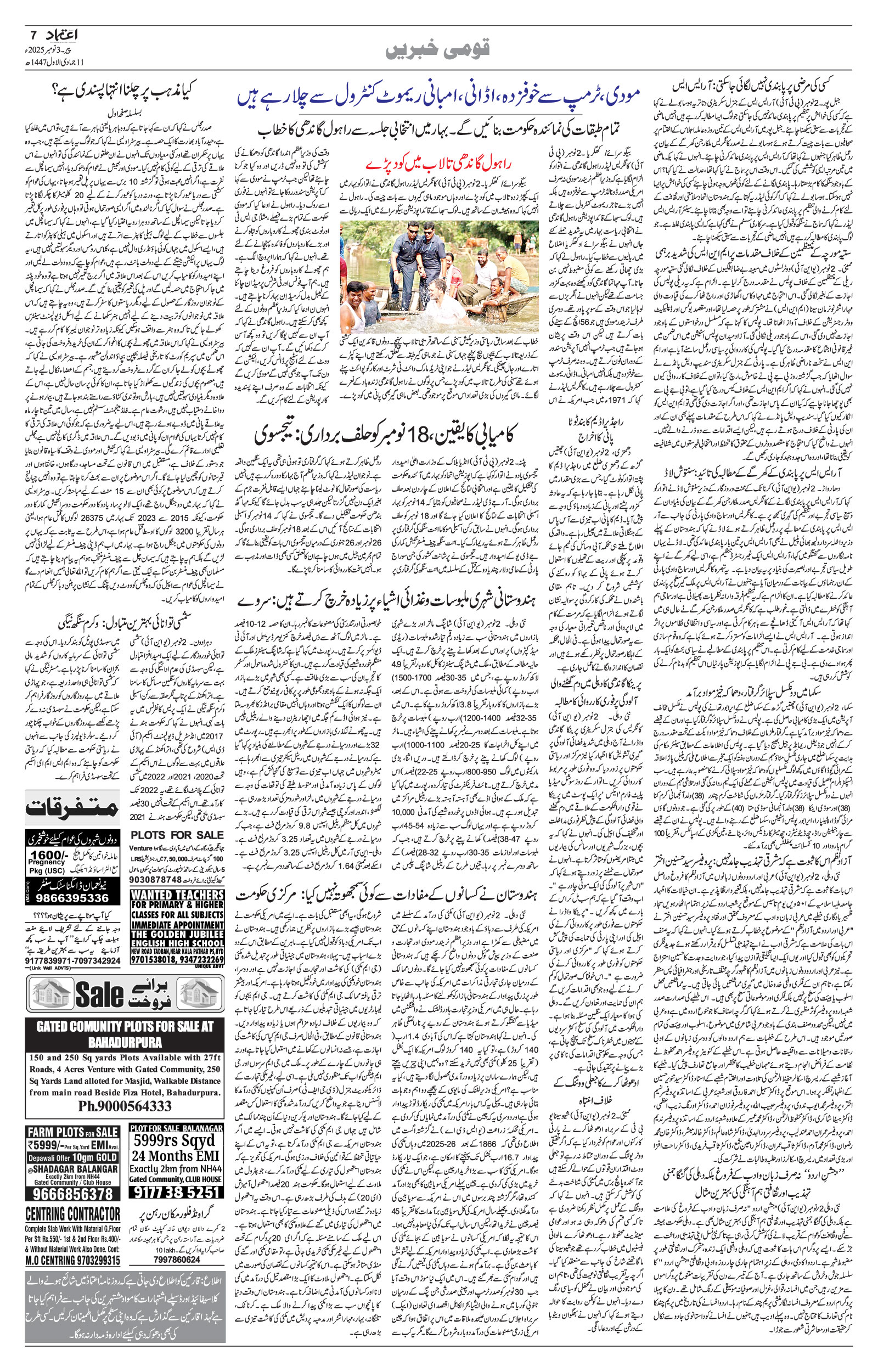 etemaad urdu daily newspaper