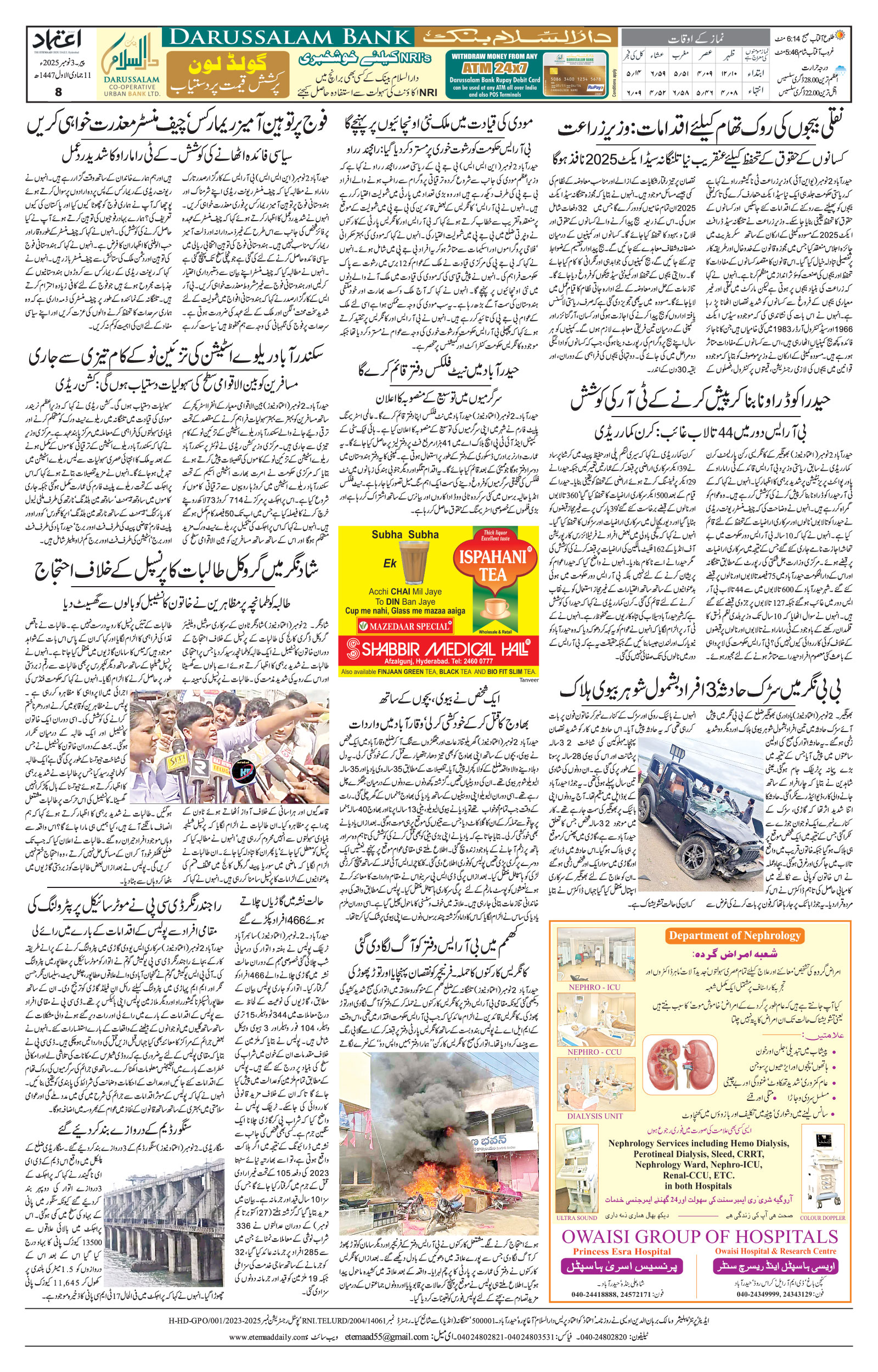 etemaad urdu daily newspaper