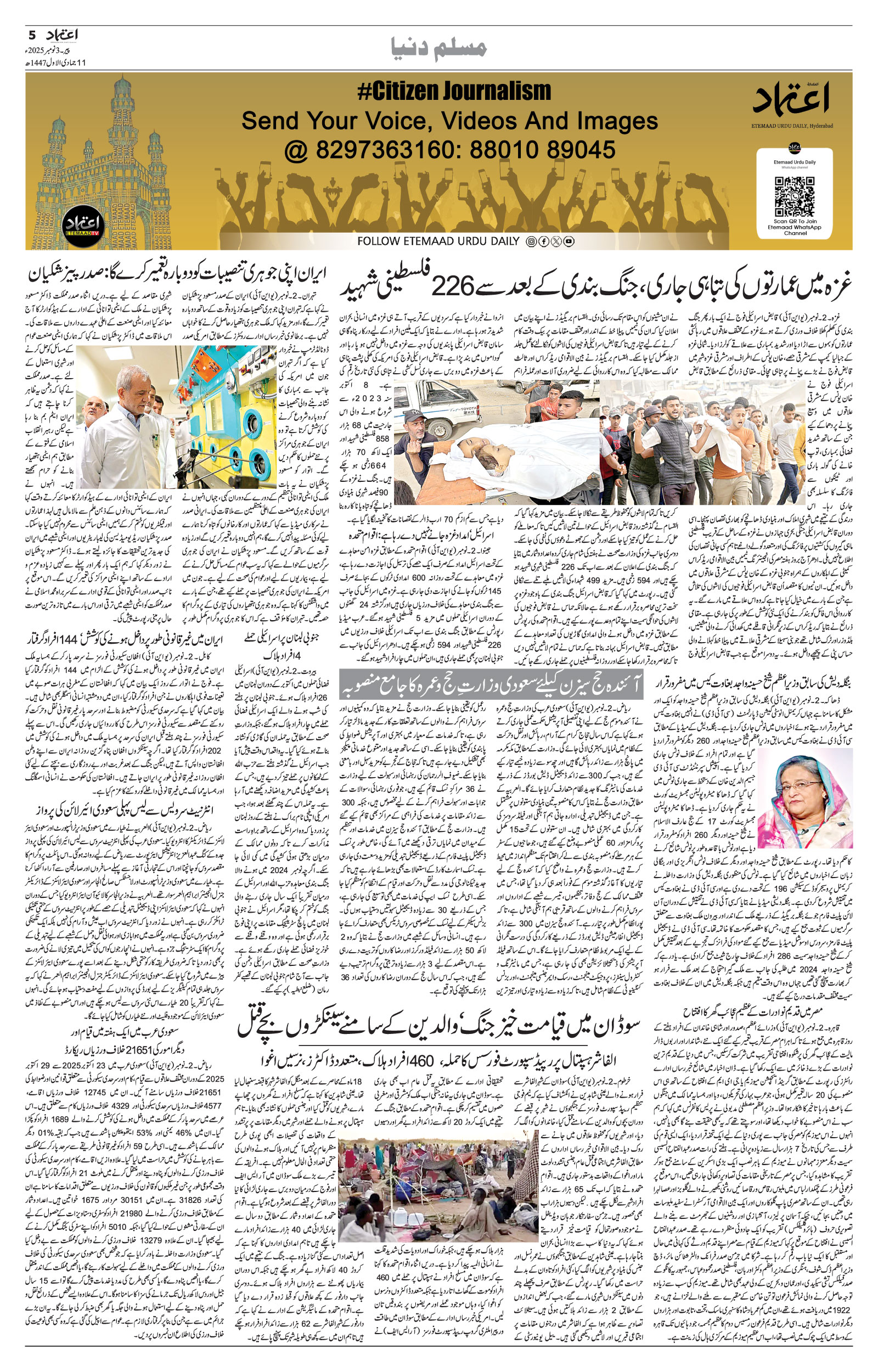 etemaad urdu daily newspaper