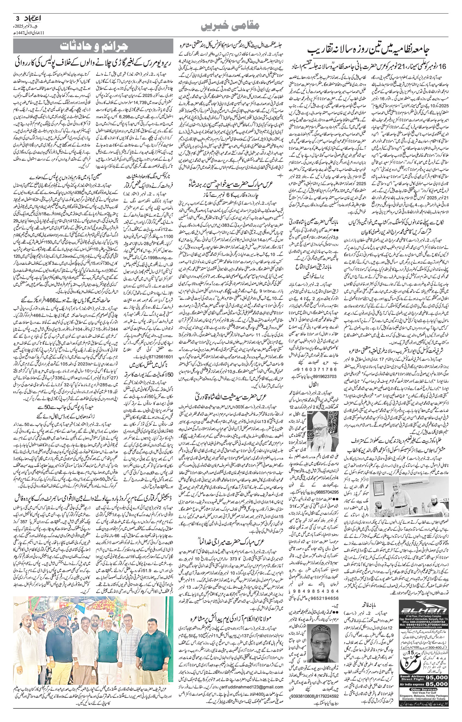 etemaad urdu daily newspaper