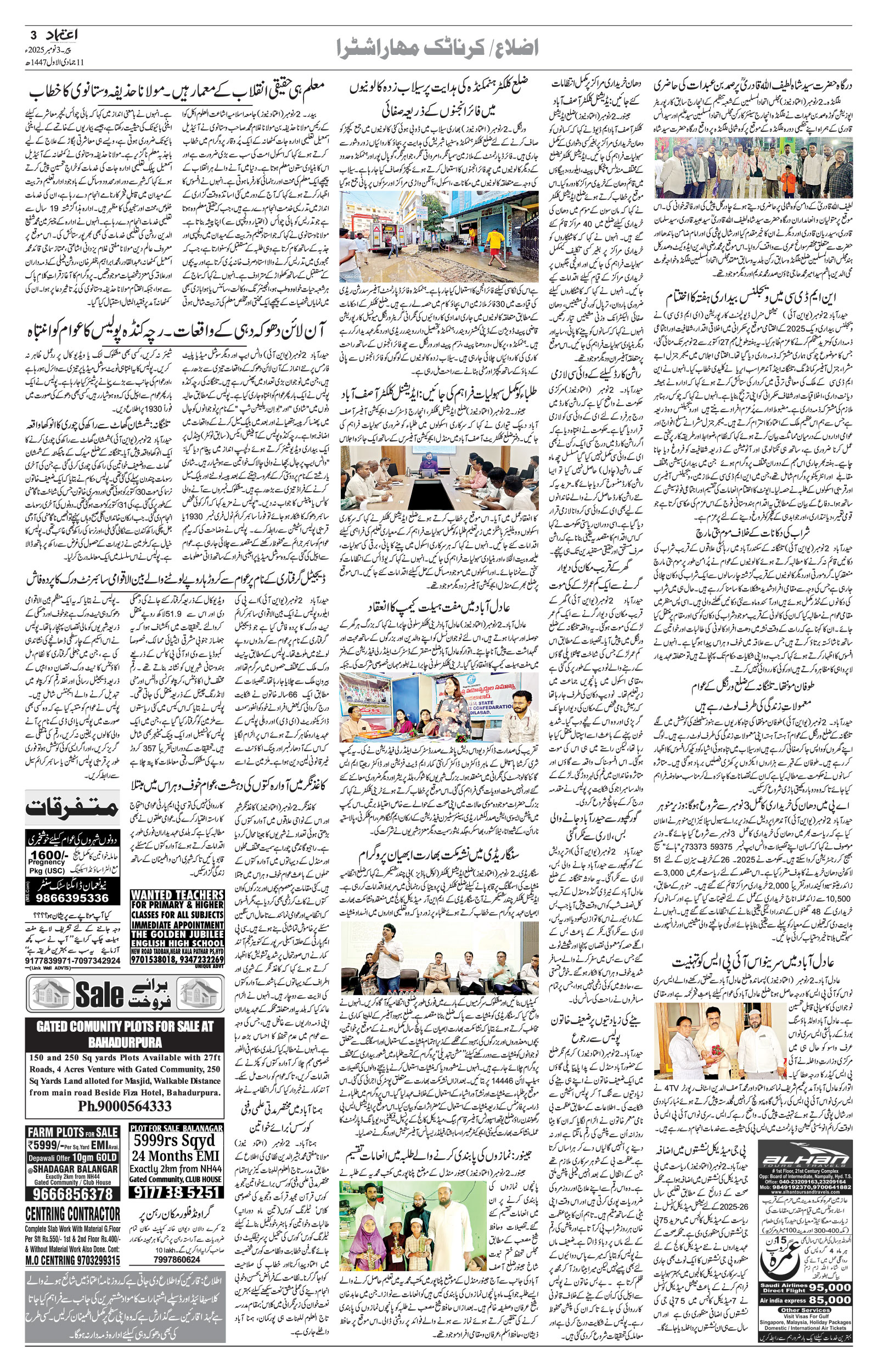 etemaad urdu daily newspaper