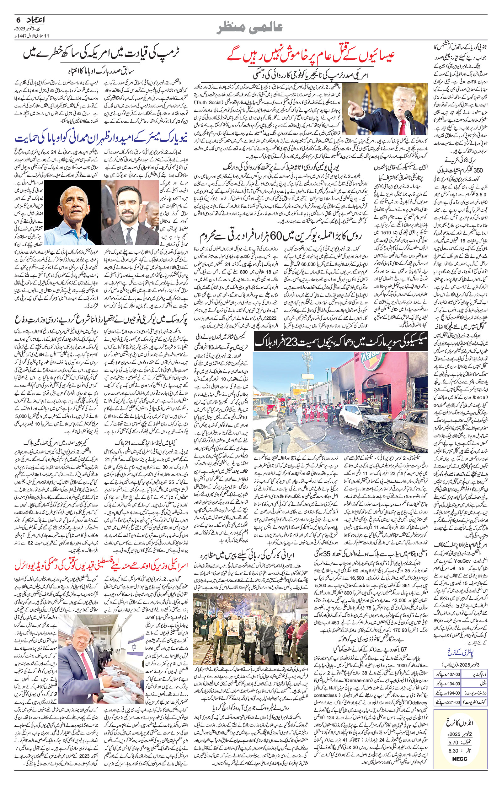 etemaad urdu daily newspaper
