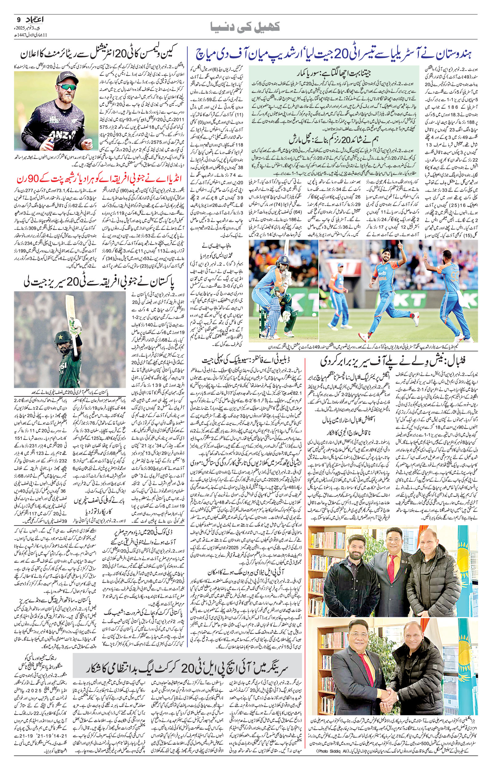 etemaad urdu daily newspaper