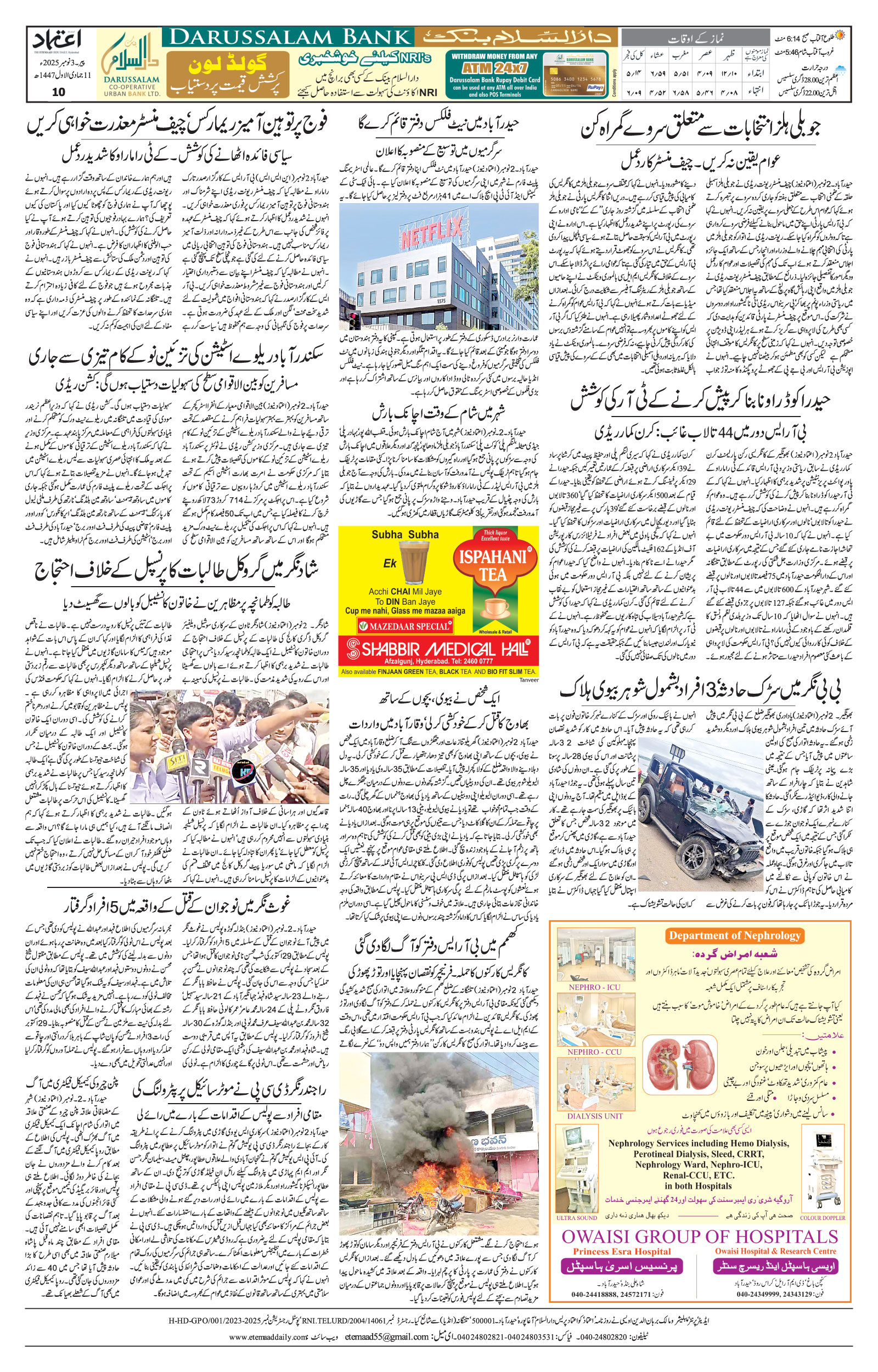 etemaad urdu daily newspaper