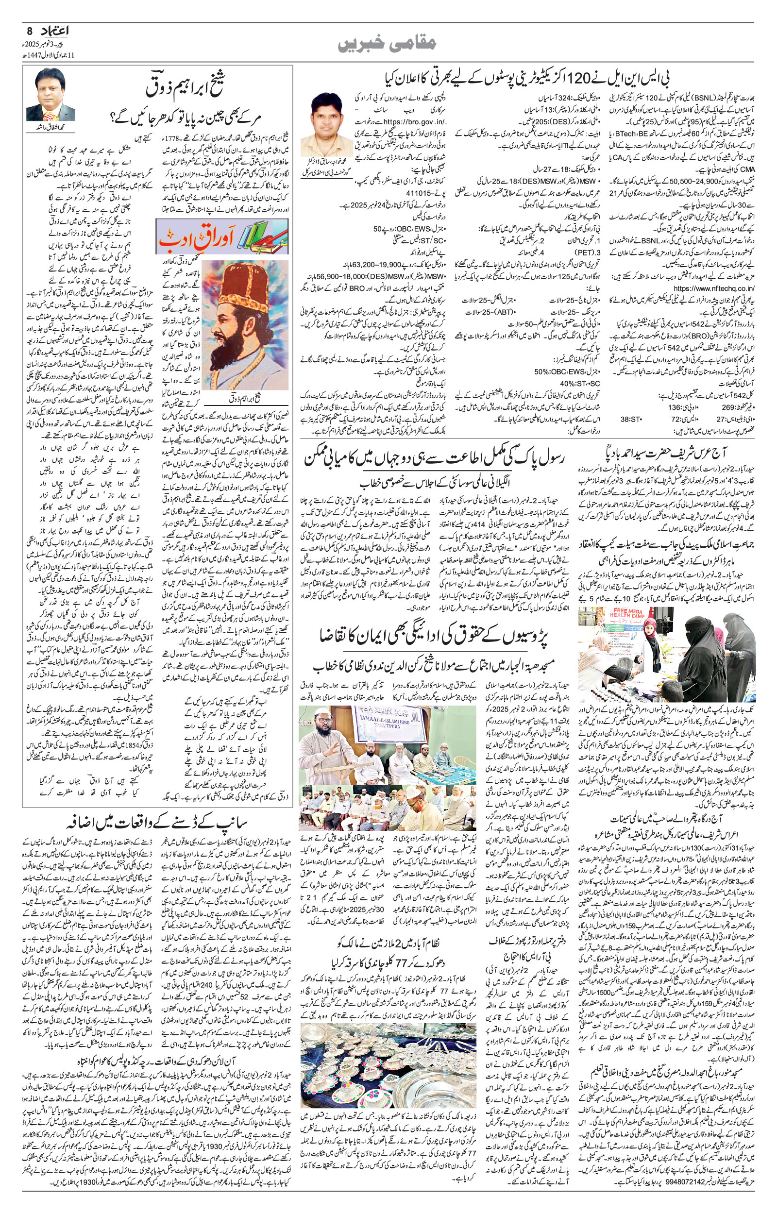 etemaad urdu daily newspaper