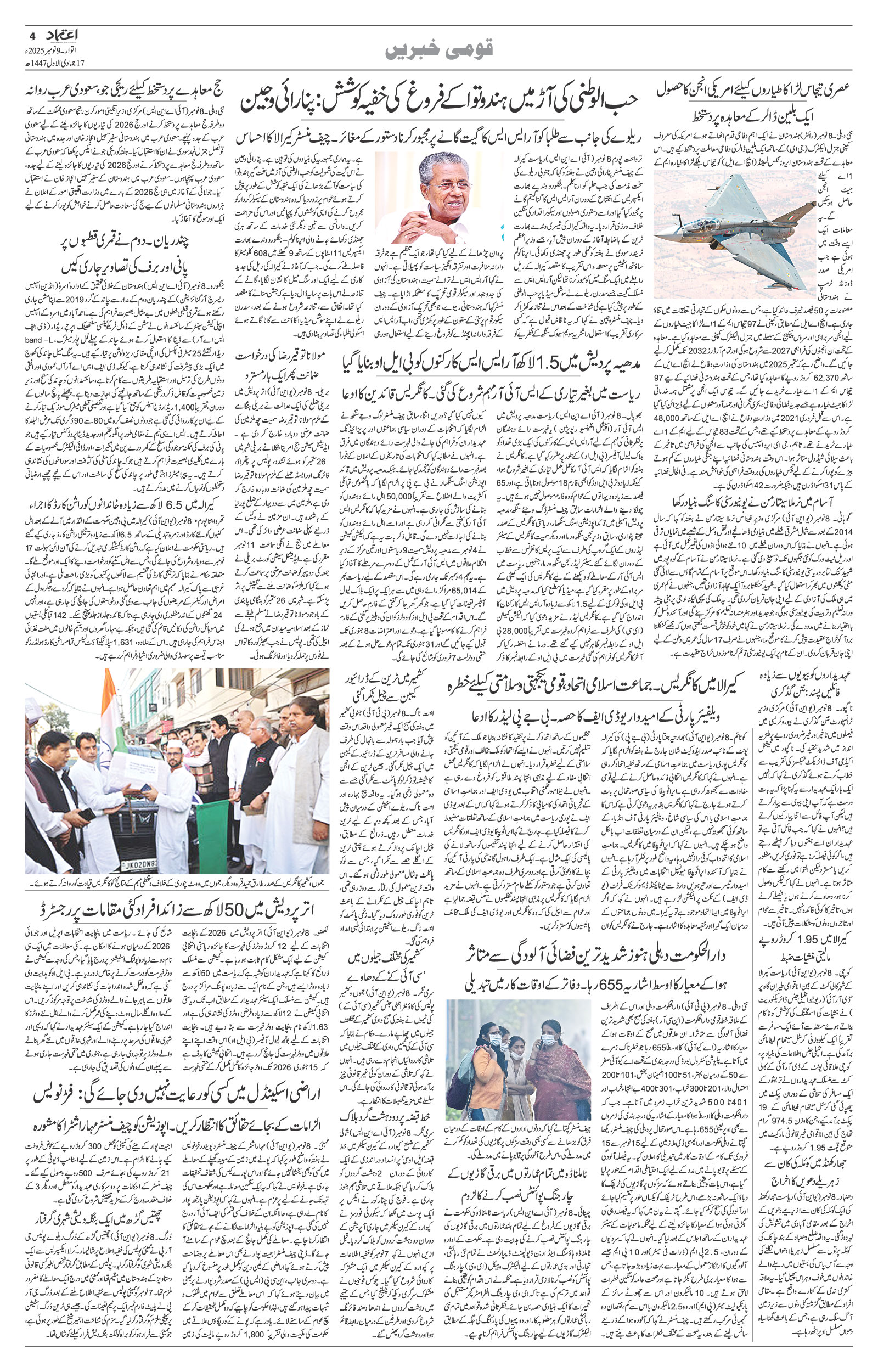 etemaad urdu daily newspaper