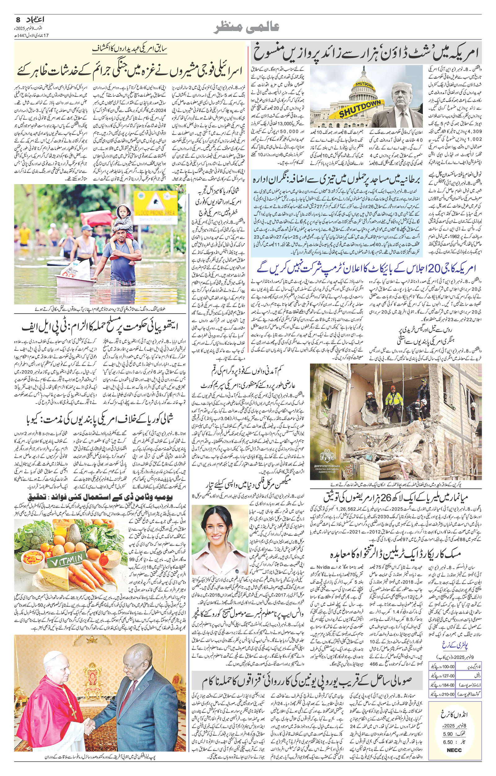 etemaad urdu daily newspaper