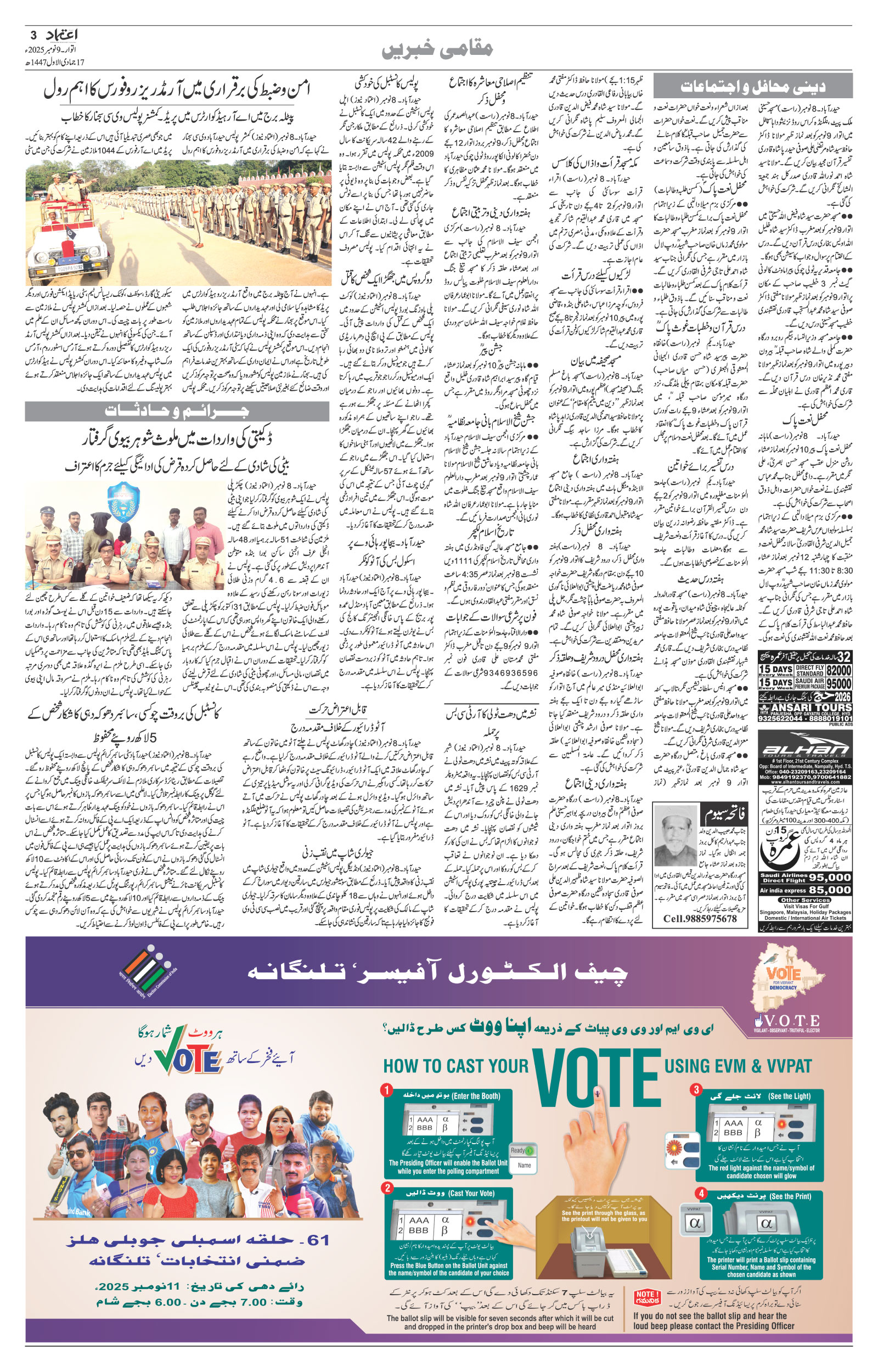 etemaad urdu daily newspaper