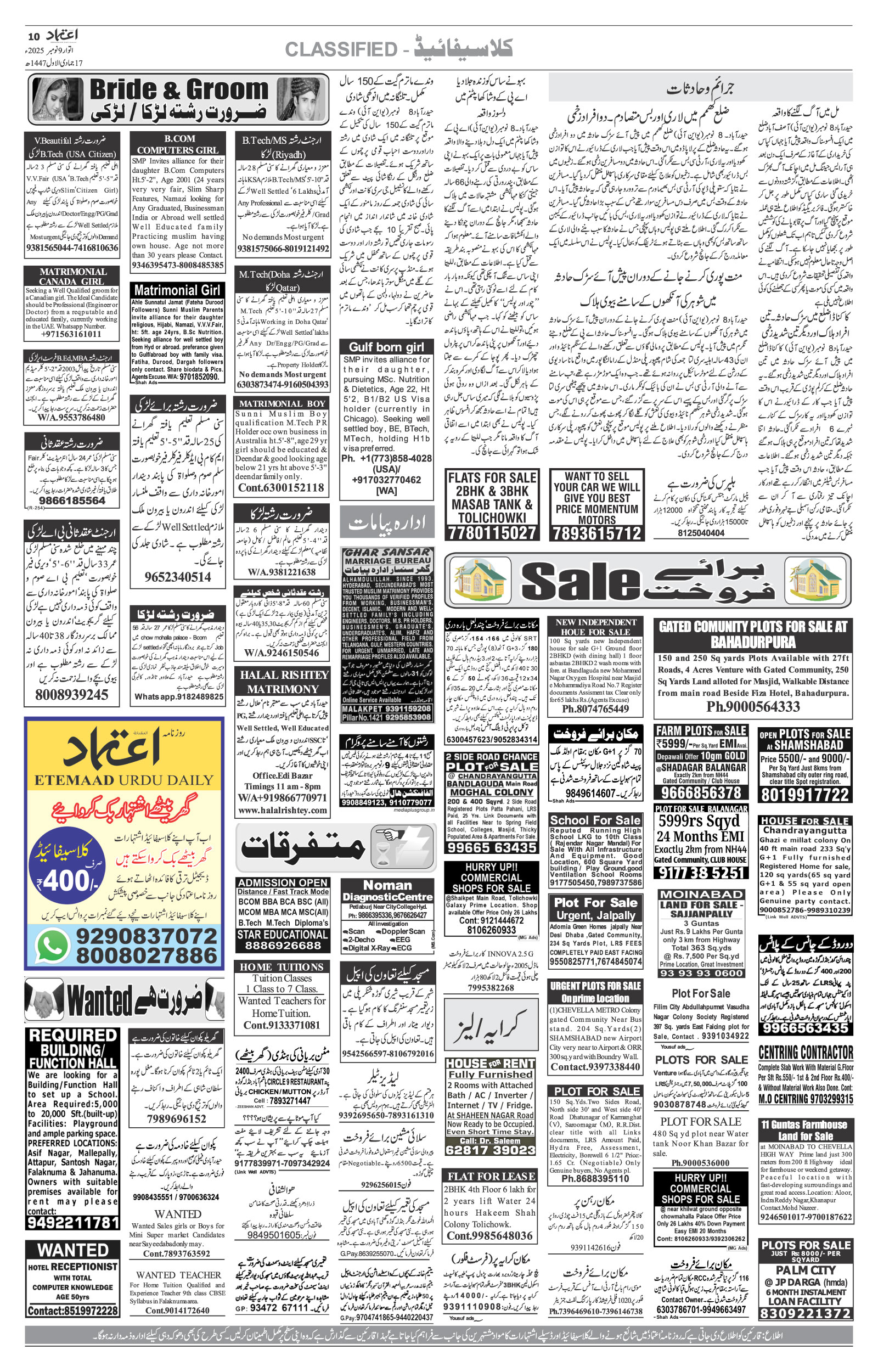 etemaad urdu daily newspaper