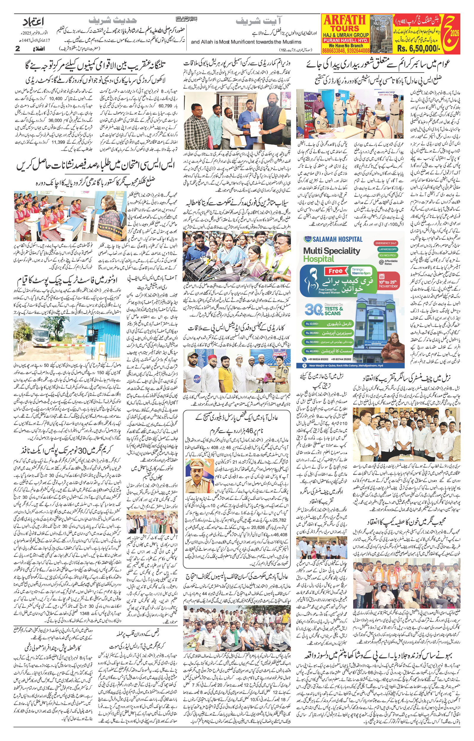 etemaad urdu daily newspaper