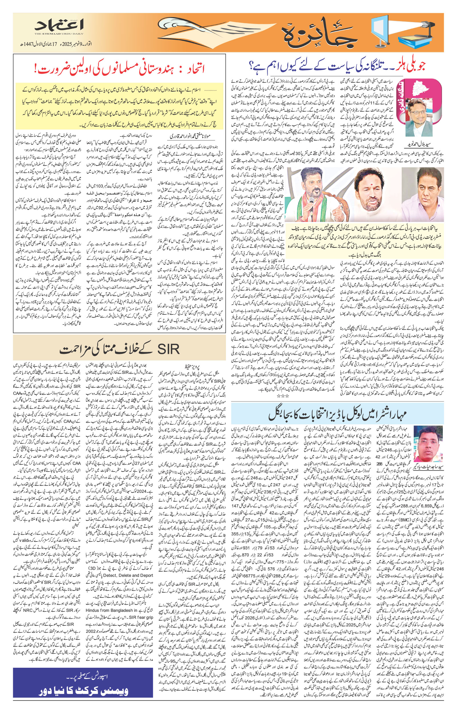etemaad urdu daily newspaper