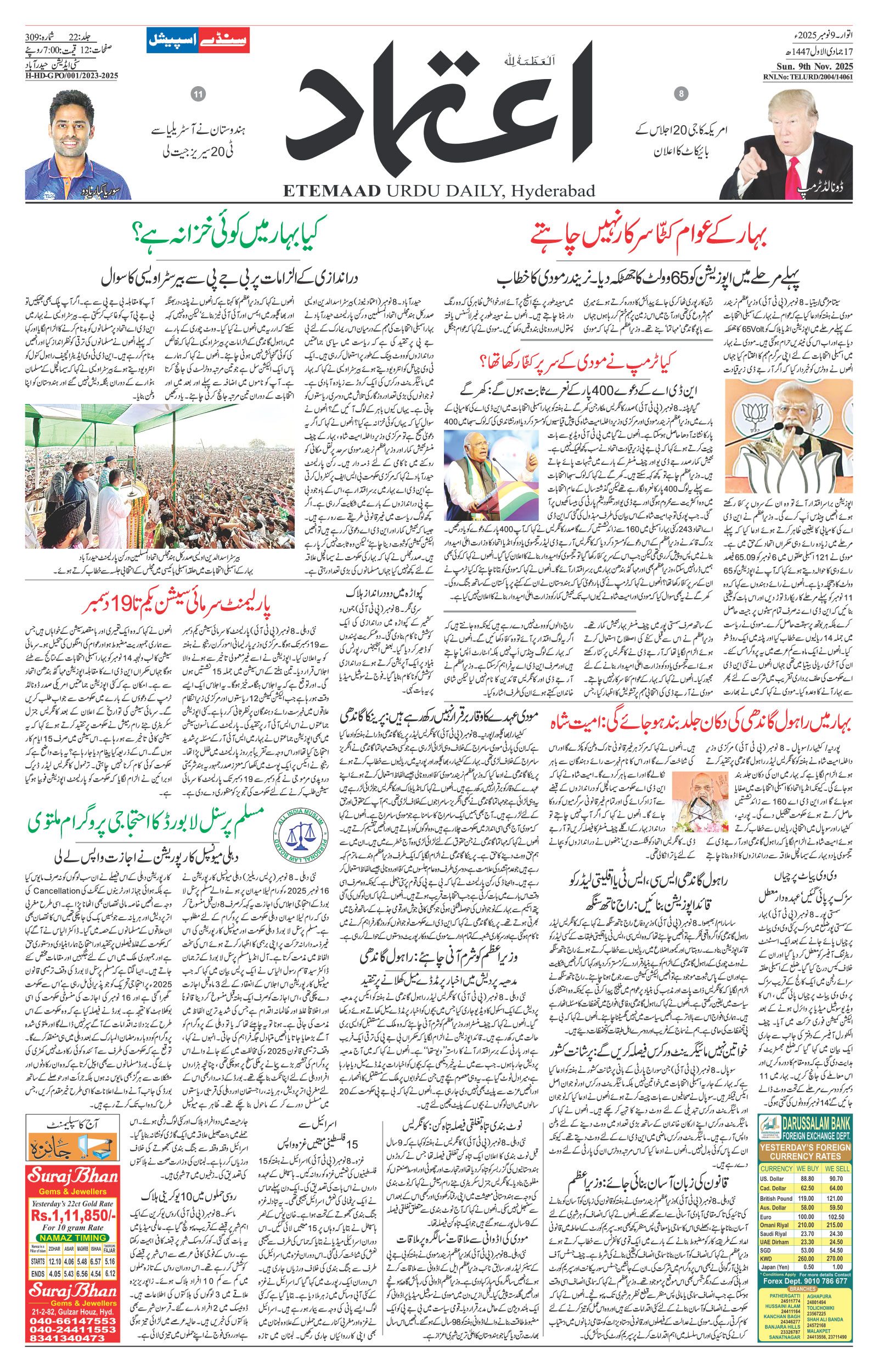 etemaad urdu daily newspaper