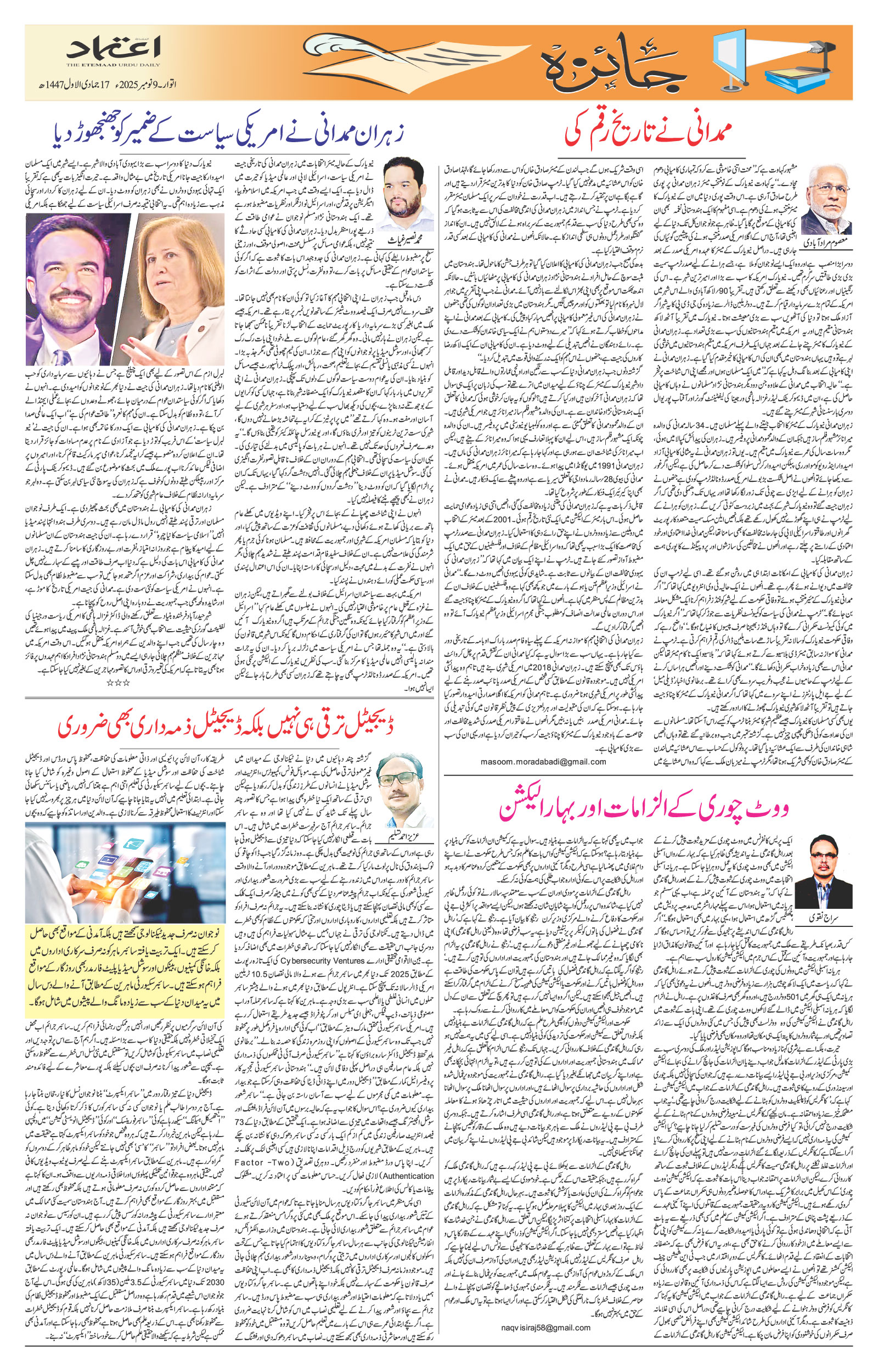 etemaad urdu daily newspaper