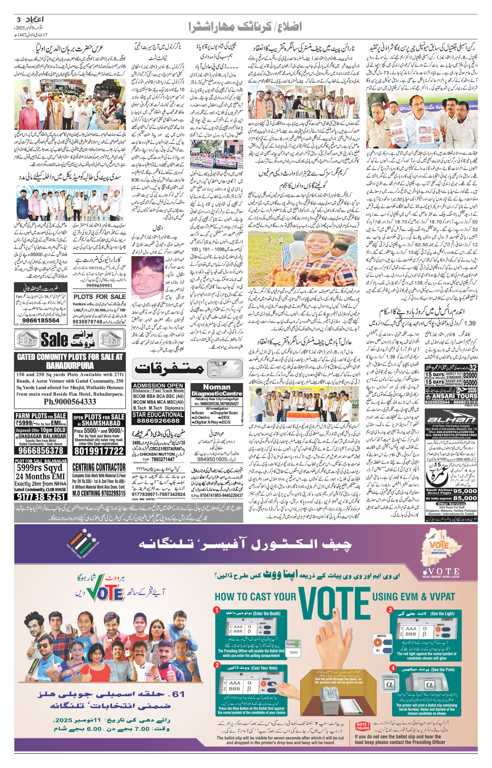etemaad urdu daily newspaper