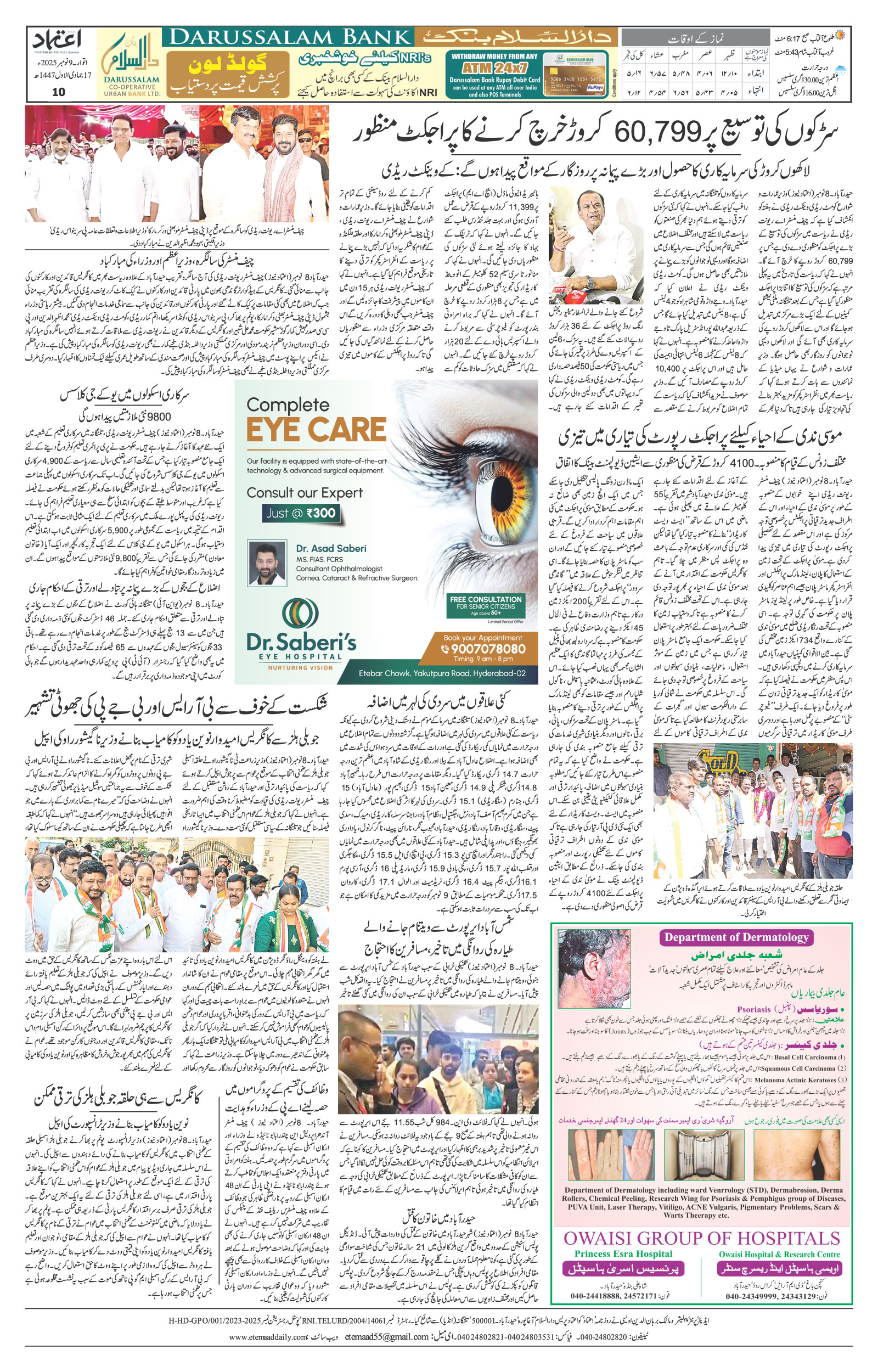 etemaad urdu daily newspaper