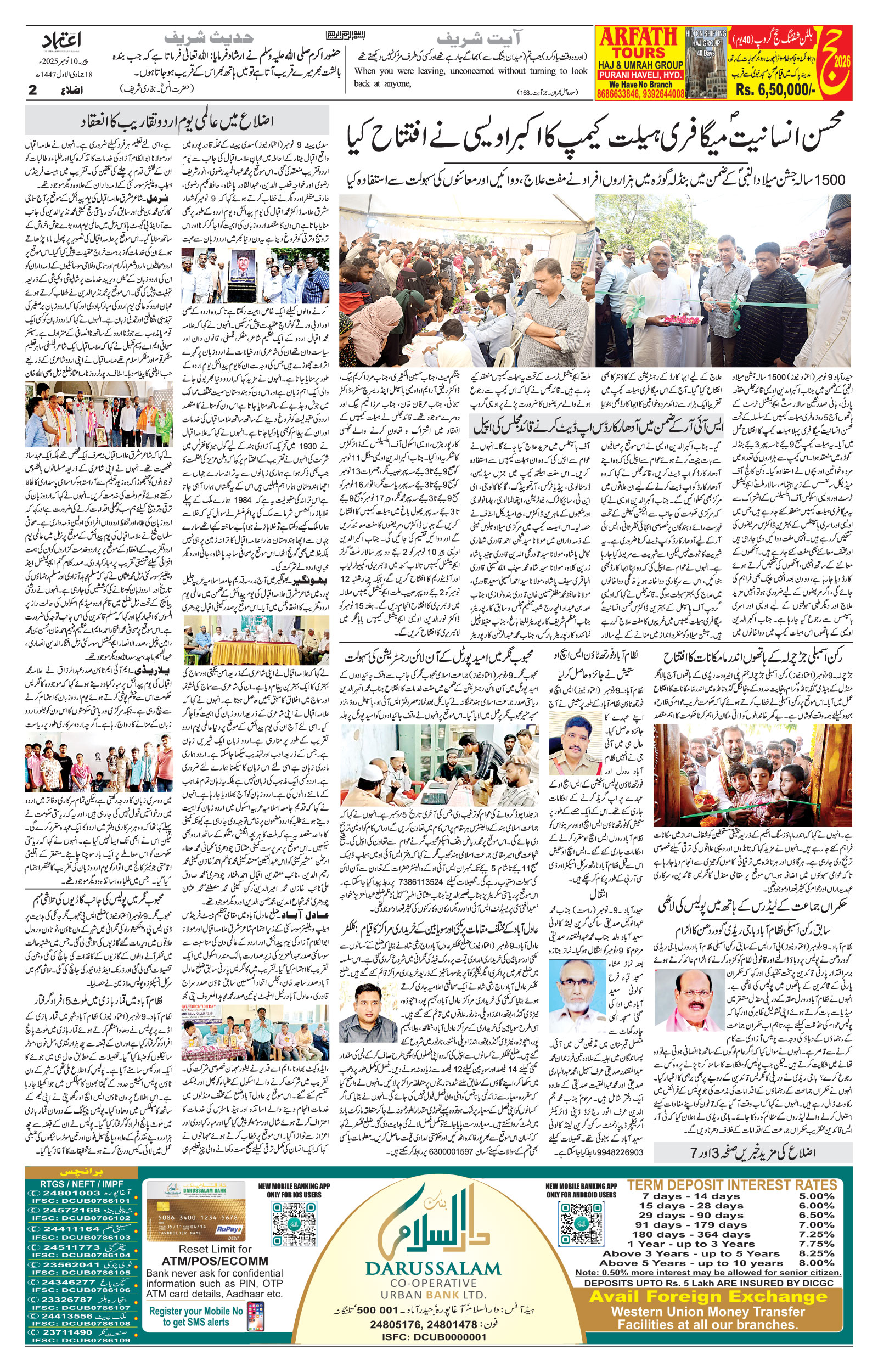 etemaad urdu daily newspaper