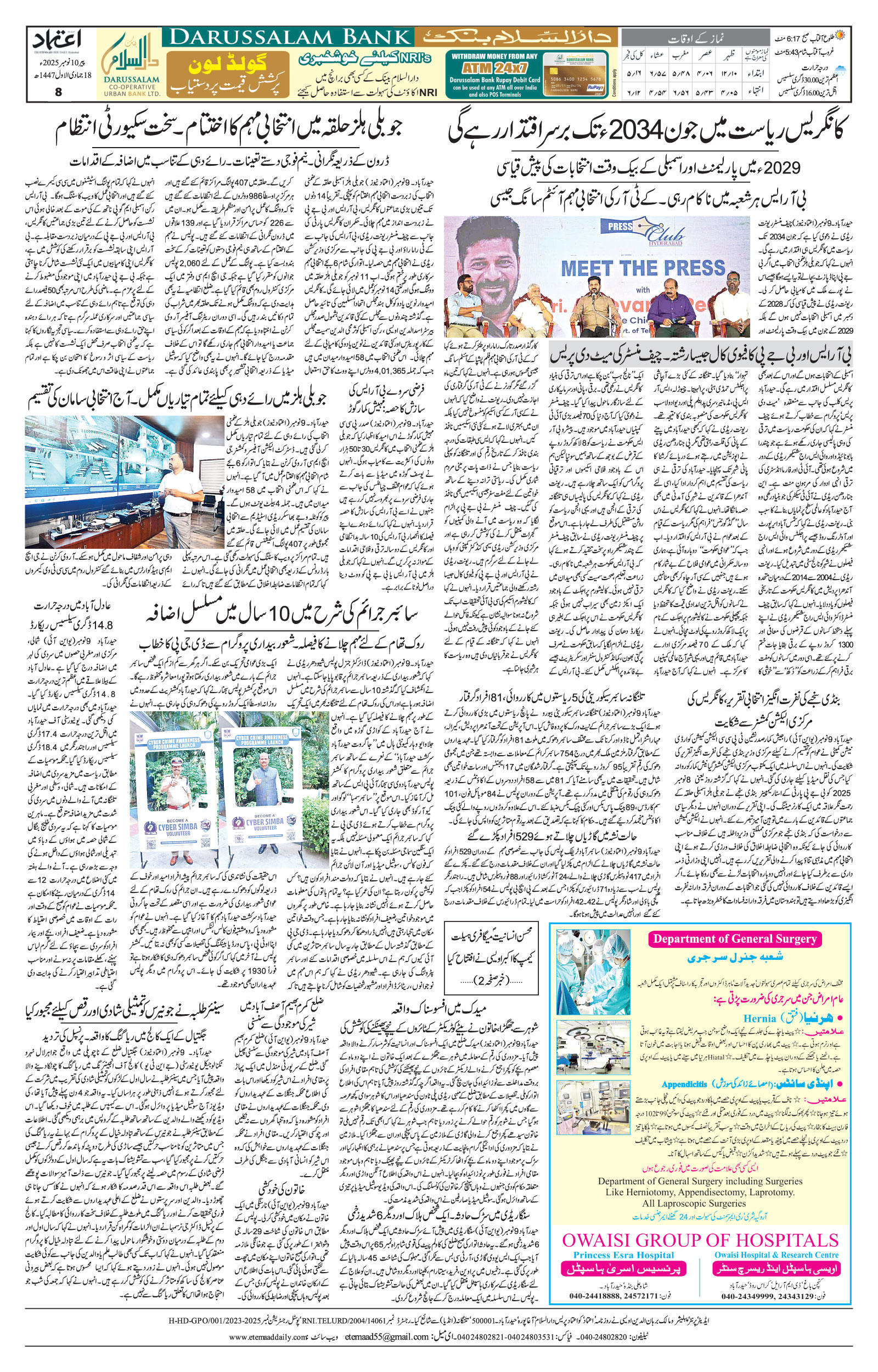 etemaad urdu daily newspaper
