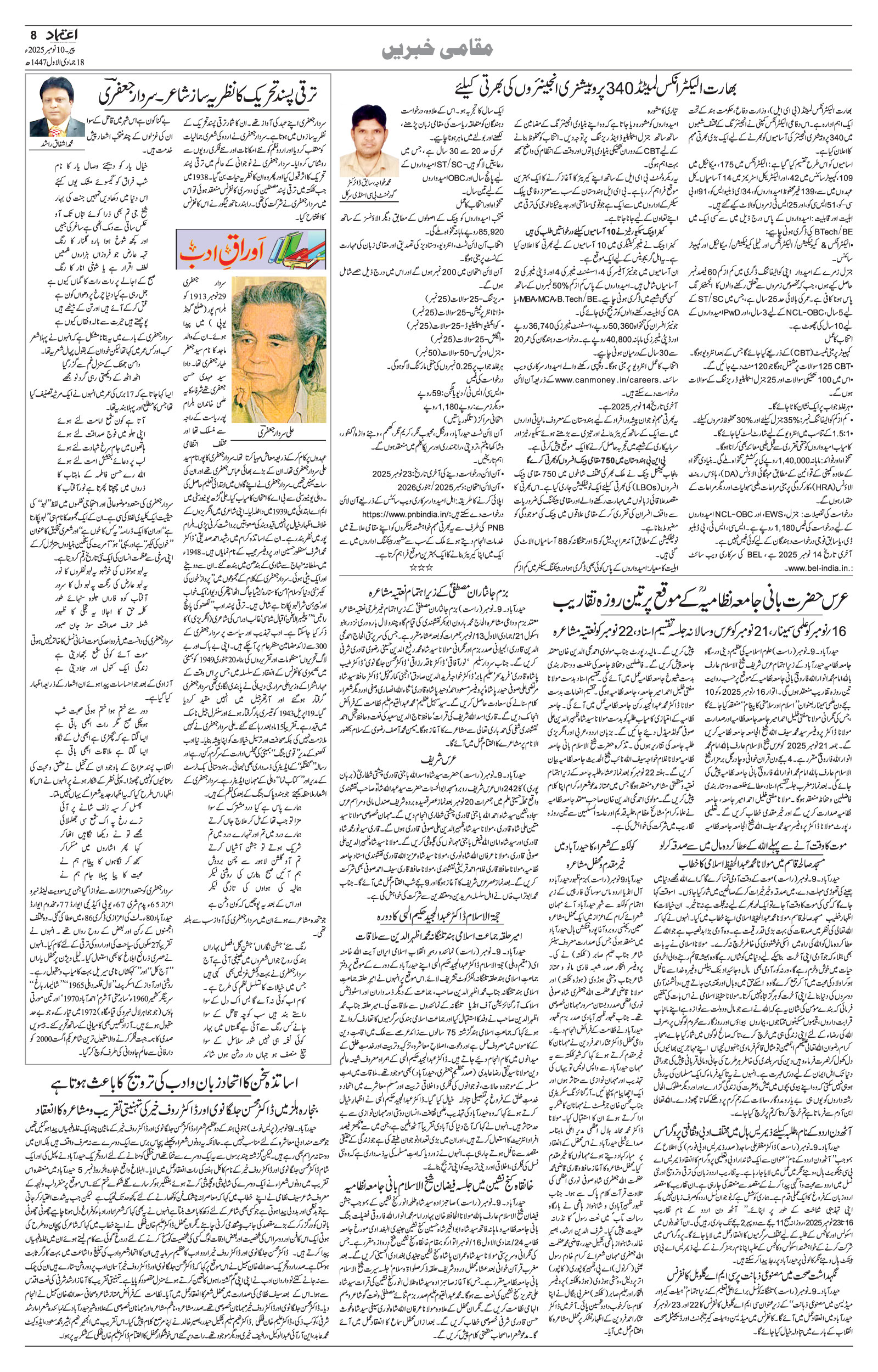 etemaad urdu daily newspaper
