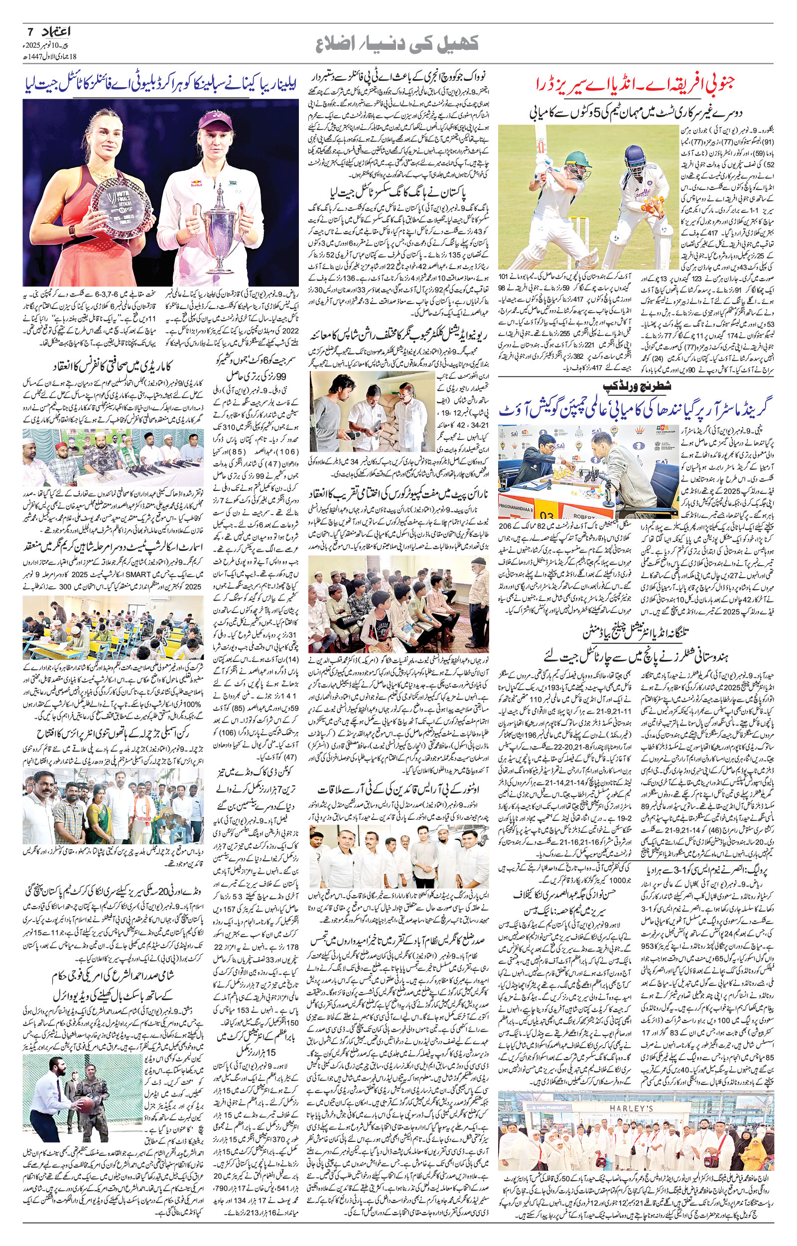 etemaad urdu daily newspaper