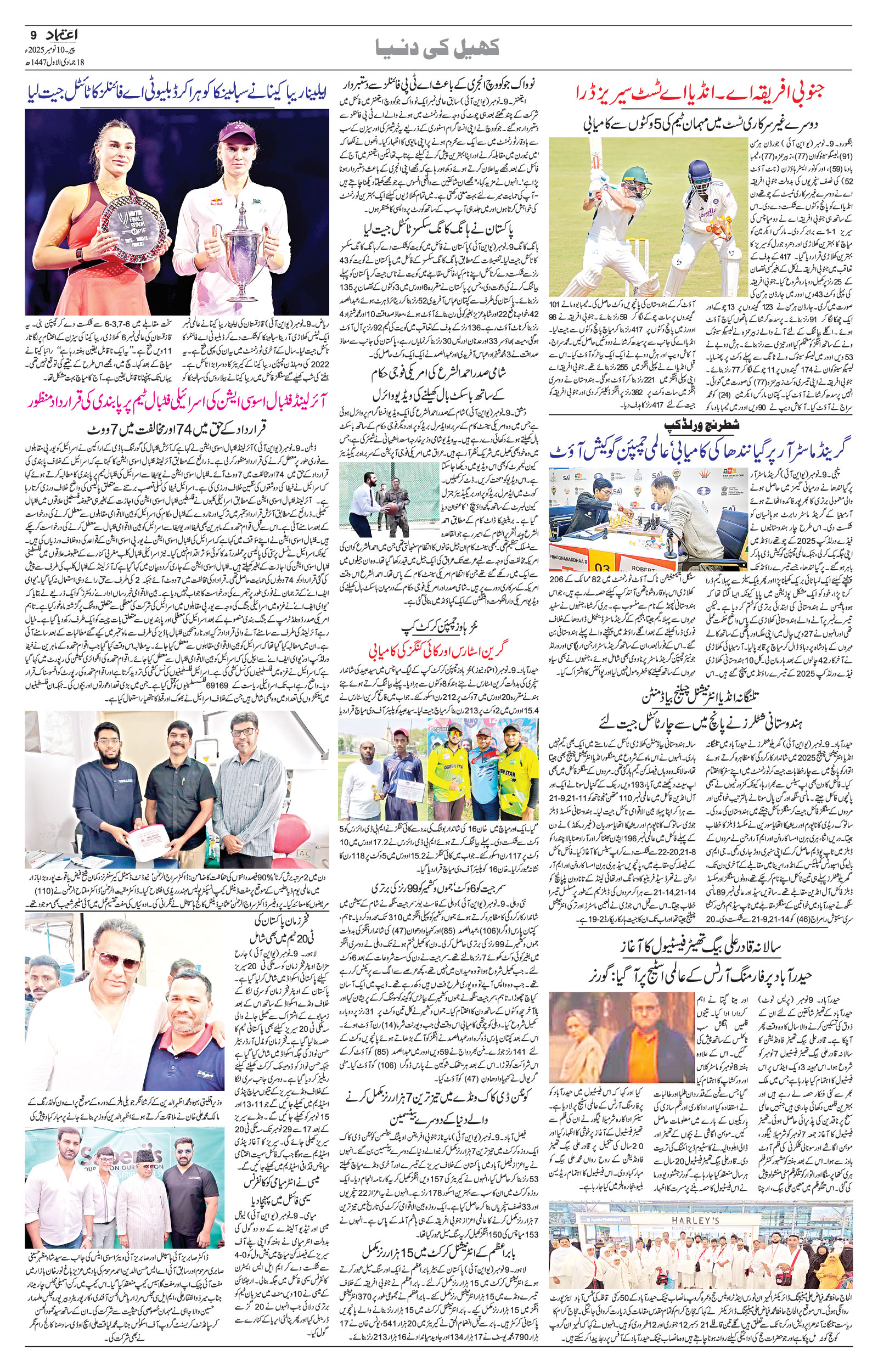 etemaad urdu daily newspaper