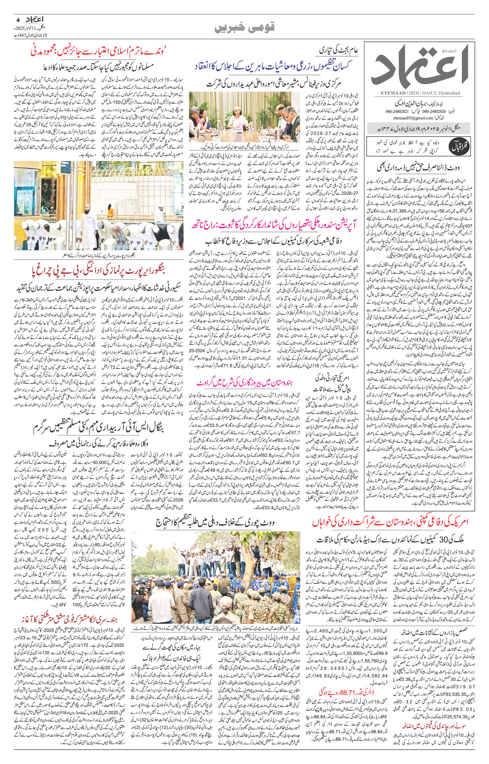 etemaad urdu daily newspaper