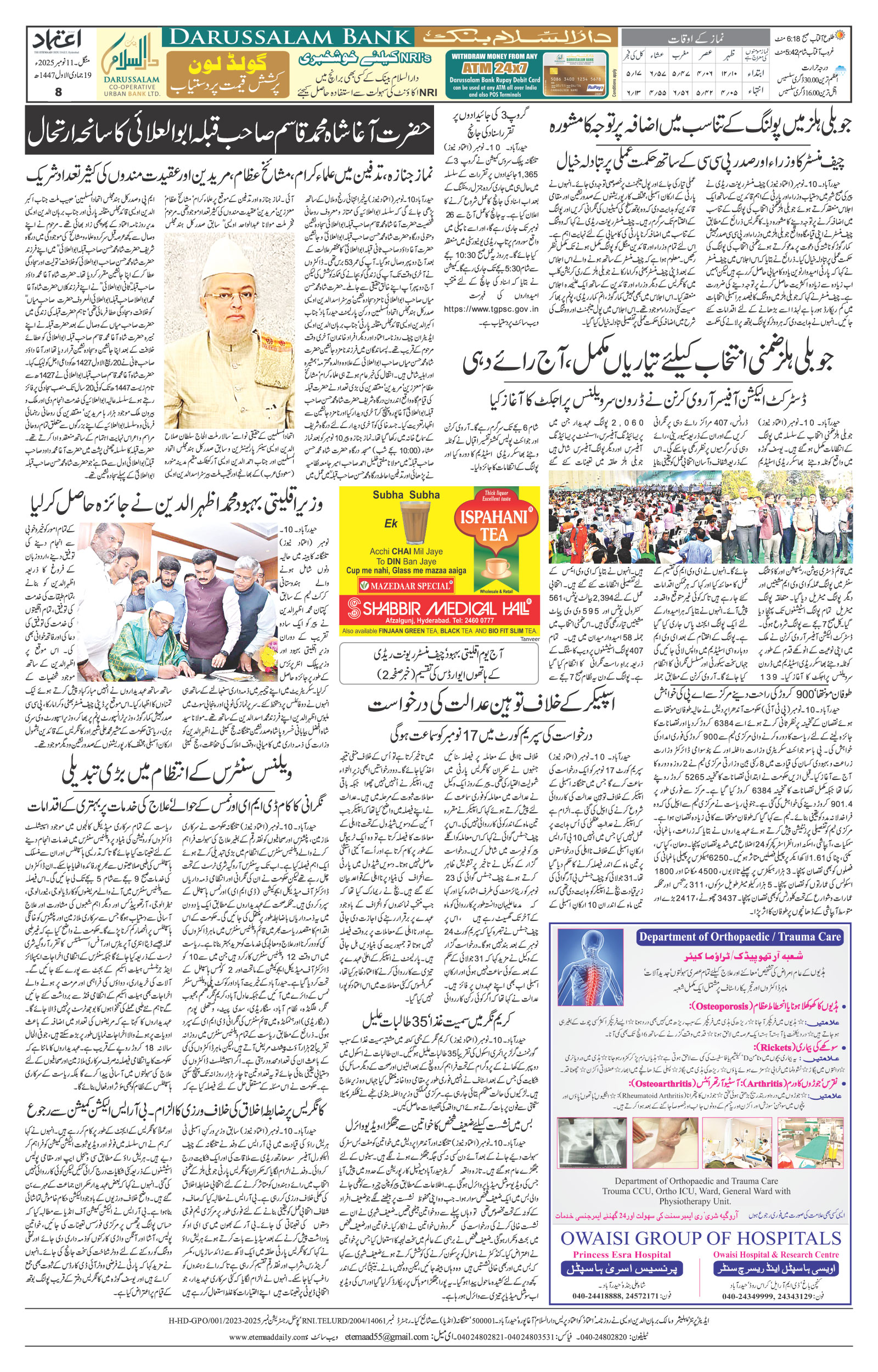 etemaad urdu daily newspaper
