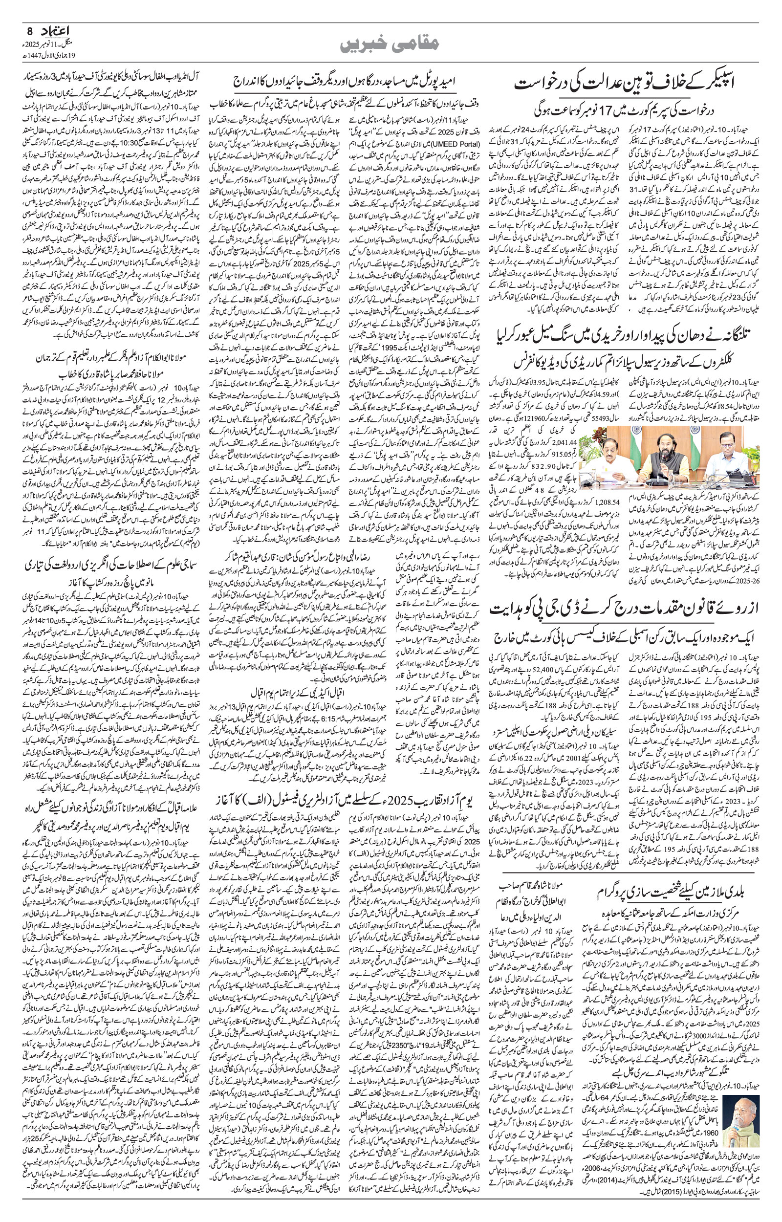 etemaad urdu daily newspaper