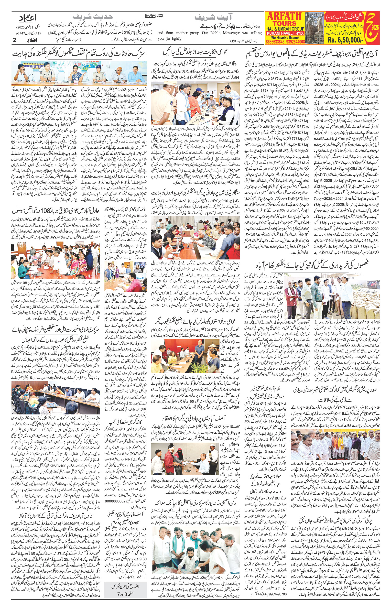 etemaad urdu daily newspaper