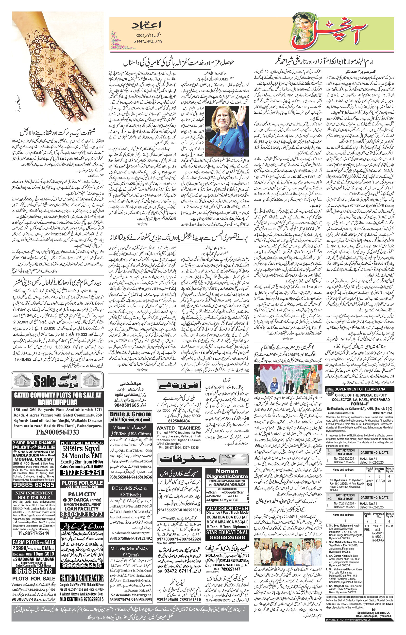 etemaad urdu daily newspaper