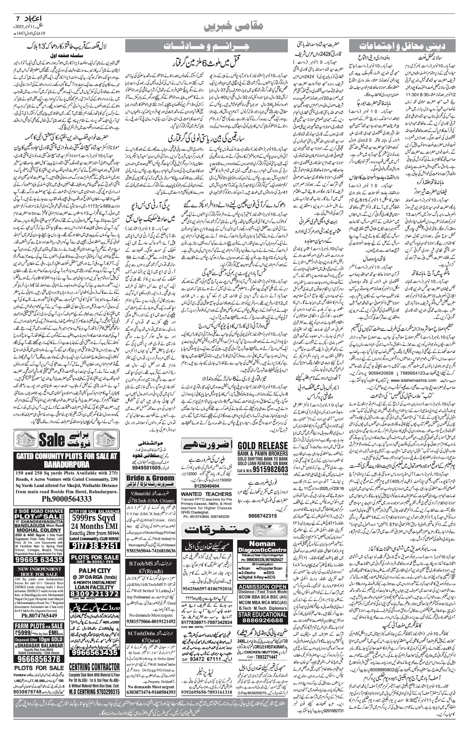 etemaad urdu daily newspaper