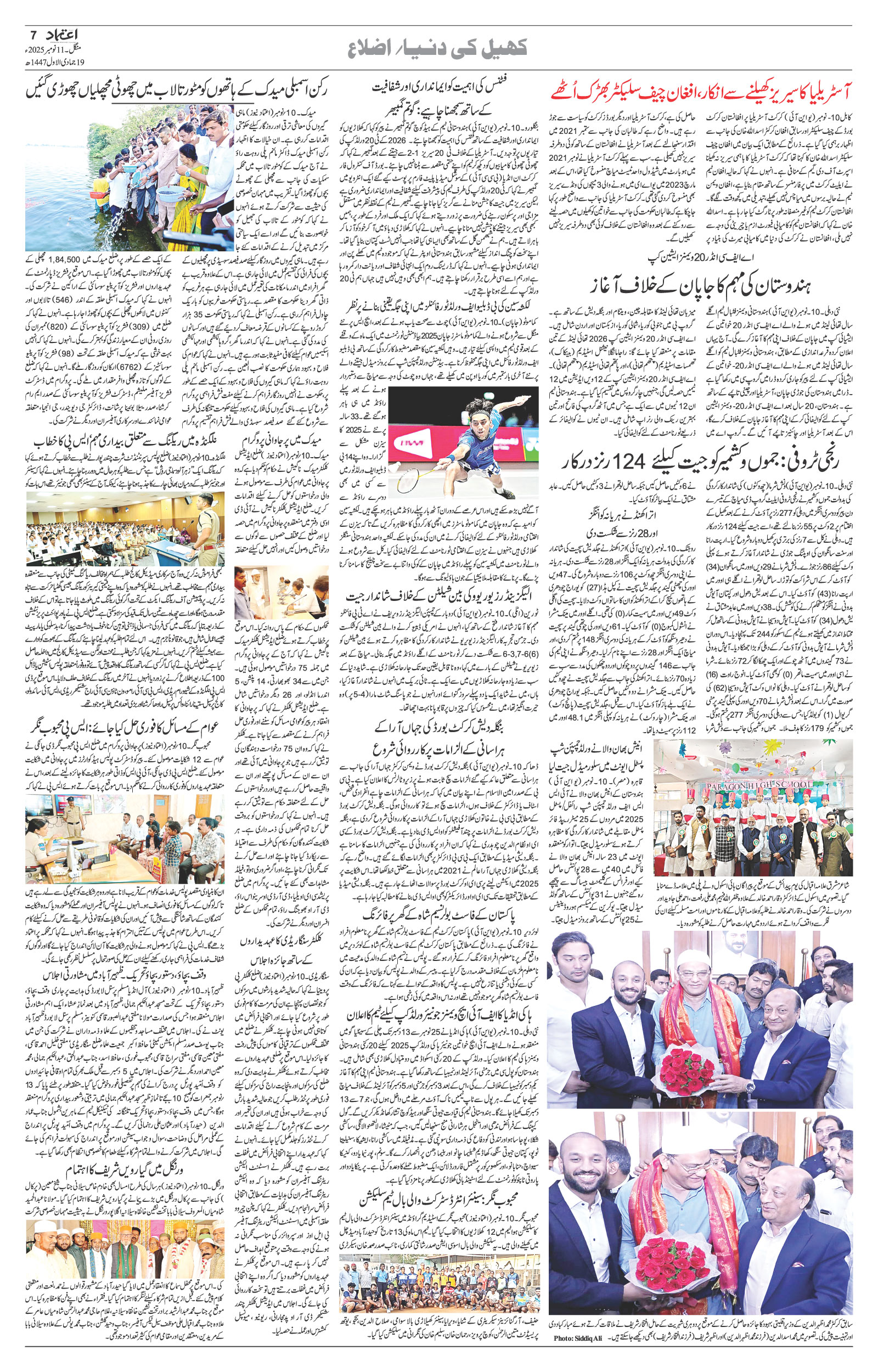 etemaad urdu daily newspaper