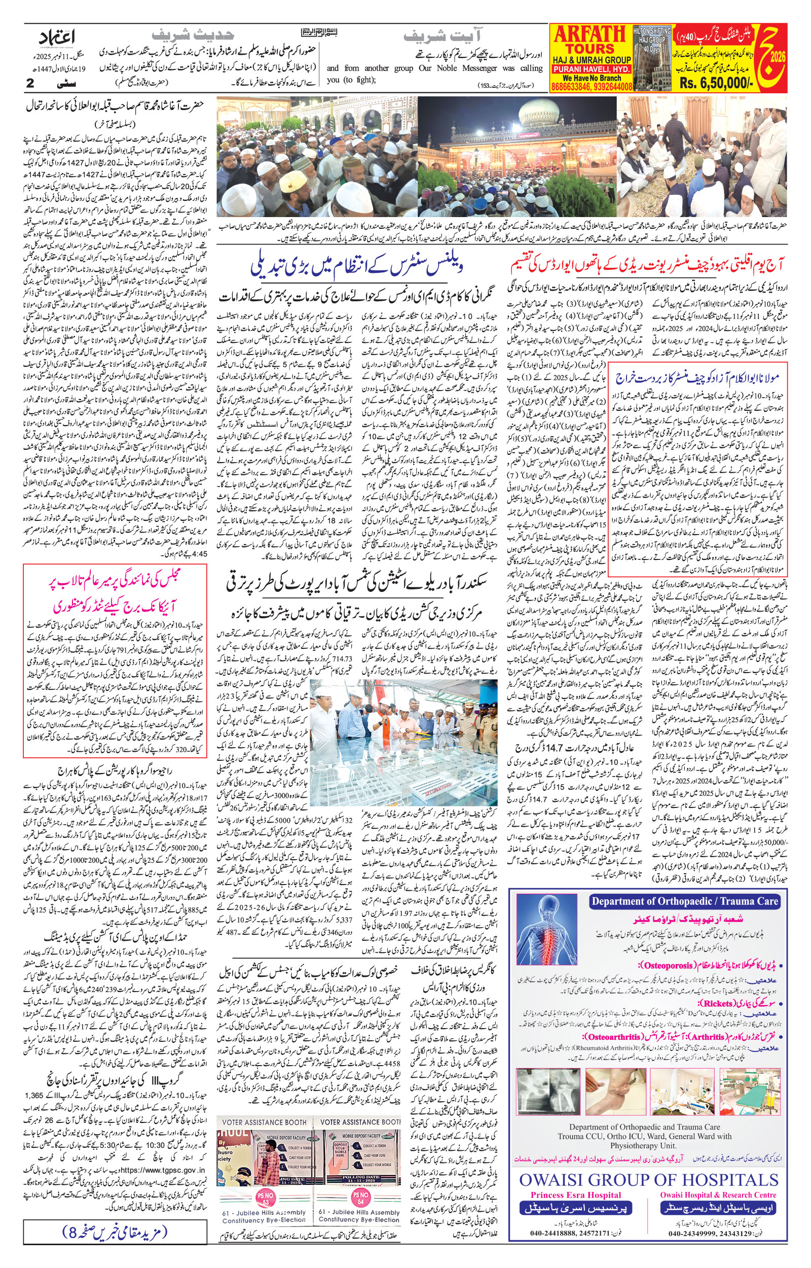 etemaad urdu daily newspaper