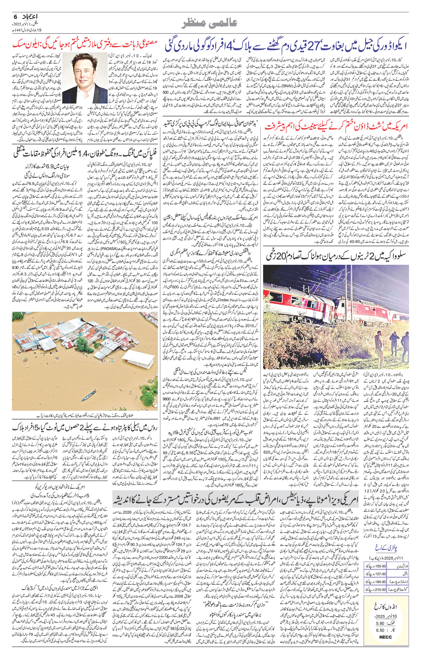 etemaad urdu daily newspaper