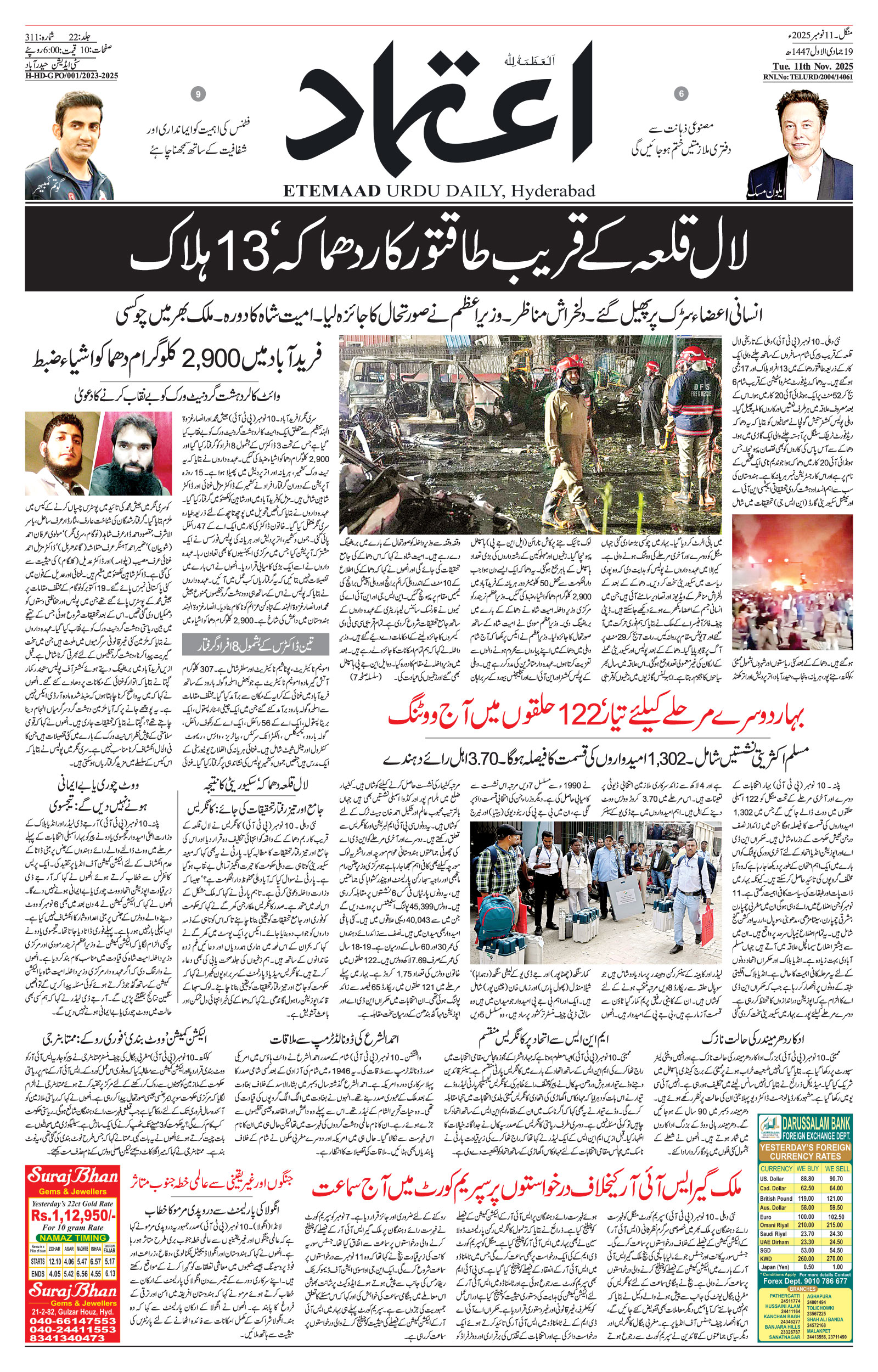 etemaad urdu daily newspaper