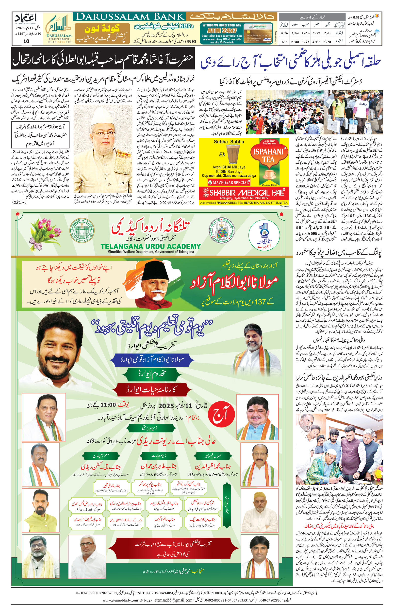 etemaad urdu daily newspaper