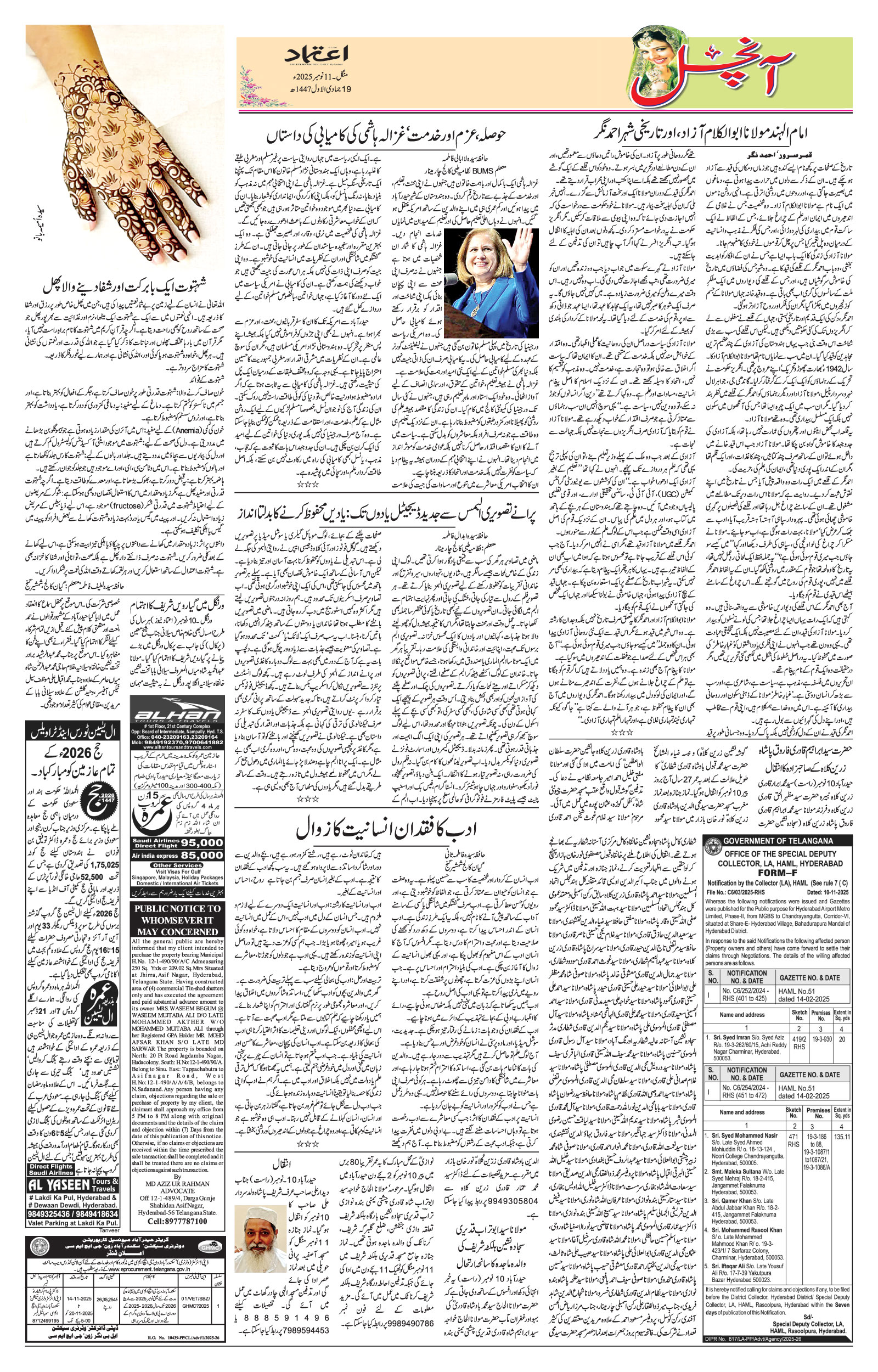 etemaad urdu daily newspaper