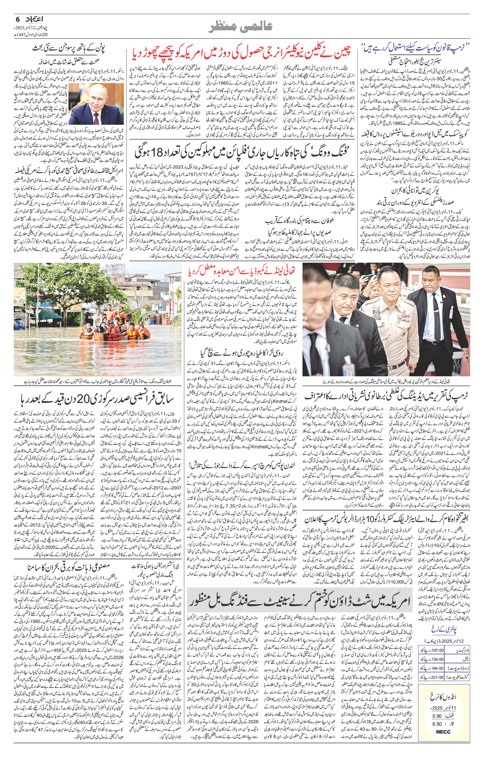 etemaad urdu daily newspaper
